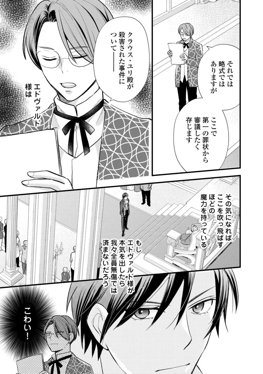 REINCARNATED BABY KATI IS WORKING AS AN ESPIONAGE WORKER, AND SEEMS TO DOTED ON BY HER BRUTAL FATHER. Chap 25 - Pic 3