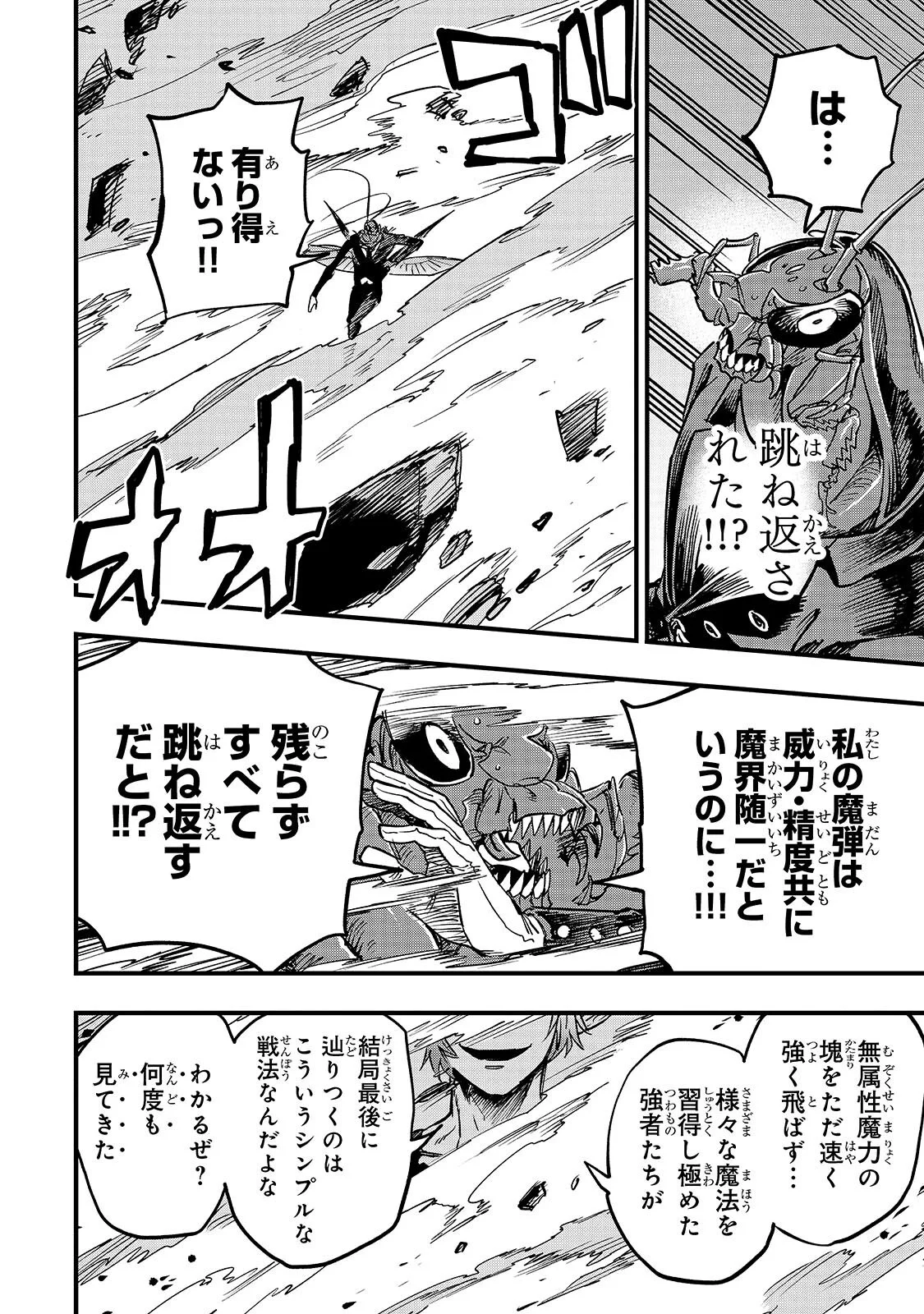 TENSEI AKUMA NO SAIKYOU YUUSHA IKUSEI KEIKAKU Chapter 23.2 page 10 - nihonkuni.com