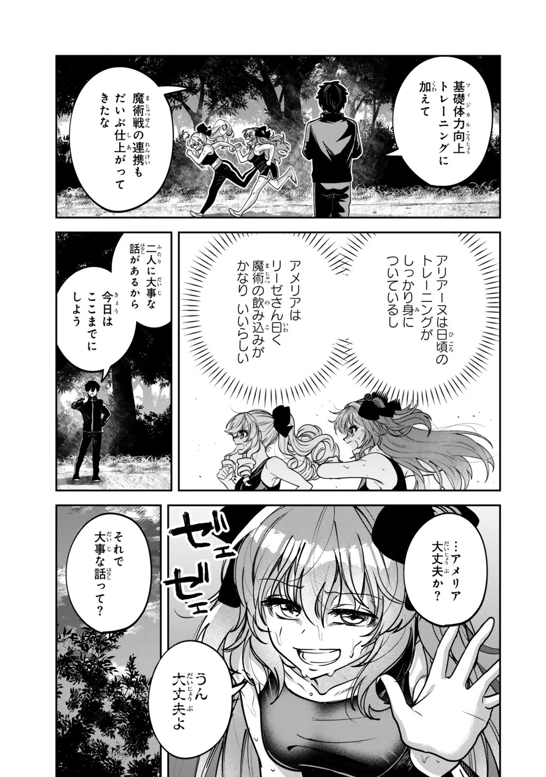 HYOUKEN NO MAJUTSUSHI GA SEKAI WO SUBERU II: SEKAI SAIKYOU NO MAJUTSUSHI DE ARU SHOUNEN WA, MAJUTSU GAKUIN NI NYUUGAKU SURU Chap 4.1 - Pic 3