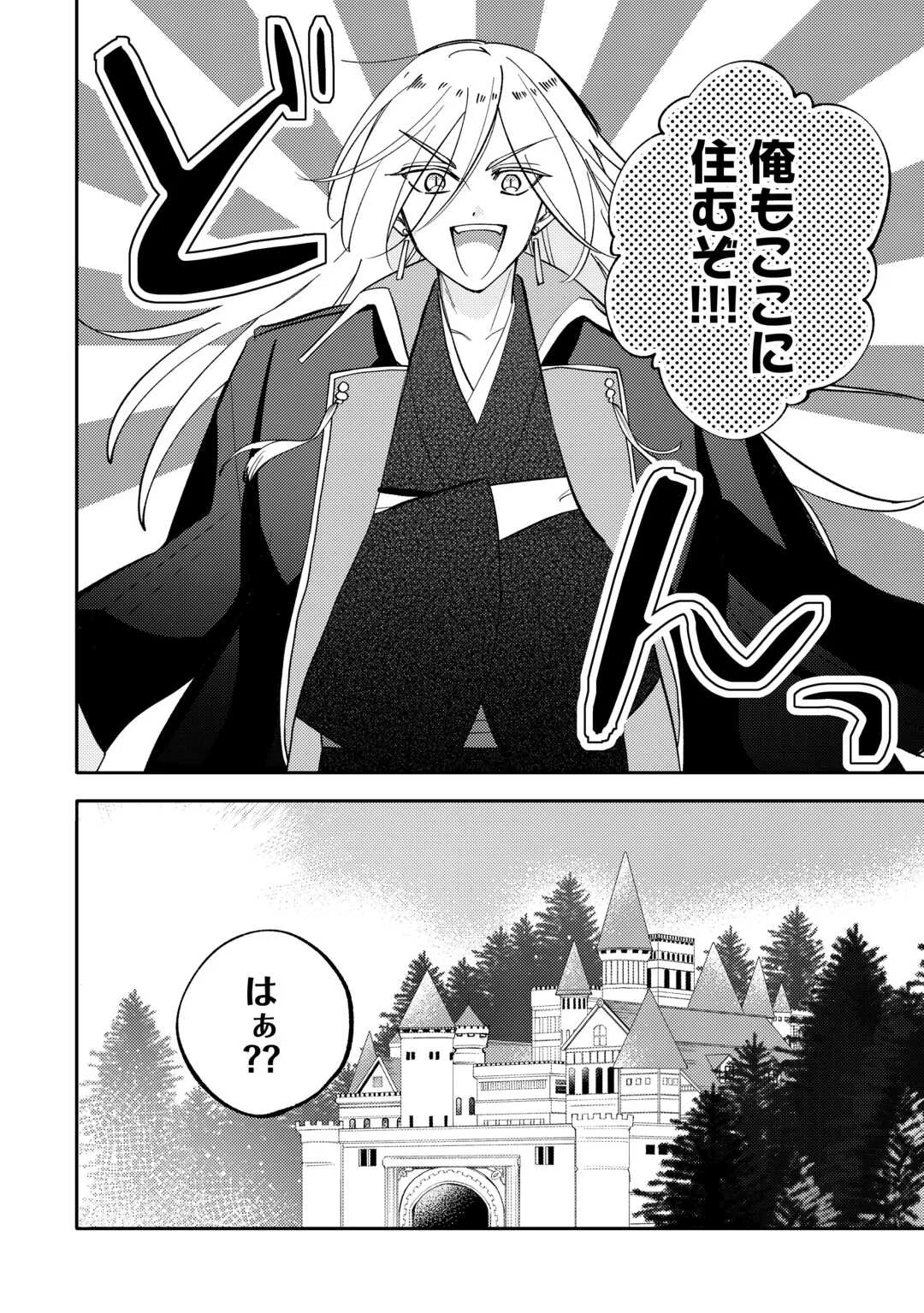 TENSEI KOUJO WA REIKOKU KOUTEI HEIKA NI DEKIAI SARERU GA YUME WA BOUKENSHA DESU! Chapter 17 - Page 24