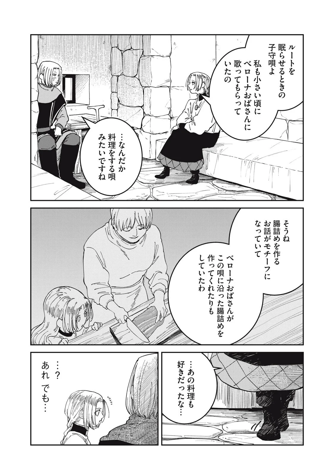 ISEKAI HENKYO MESHI Chapter 69 - Page 7