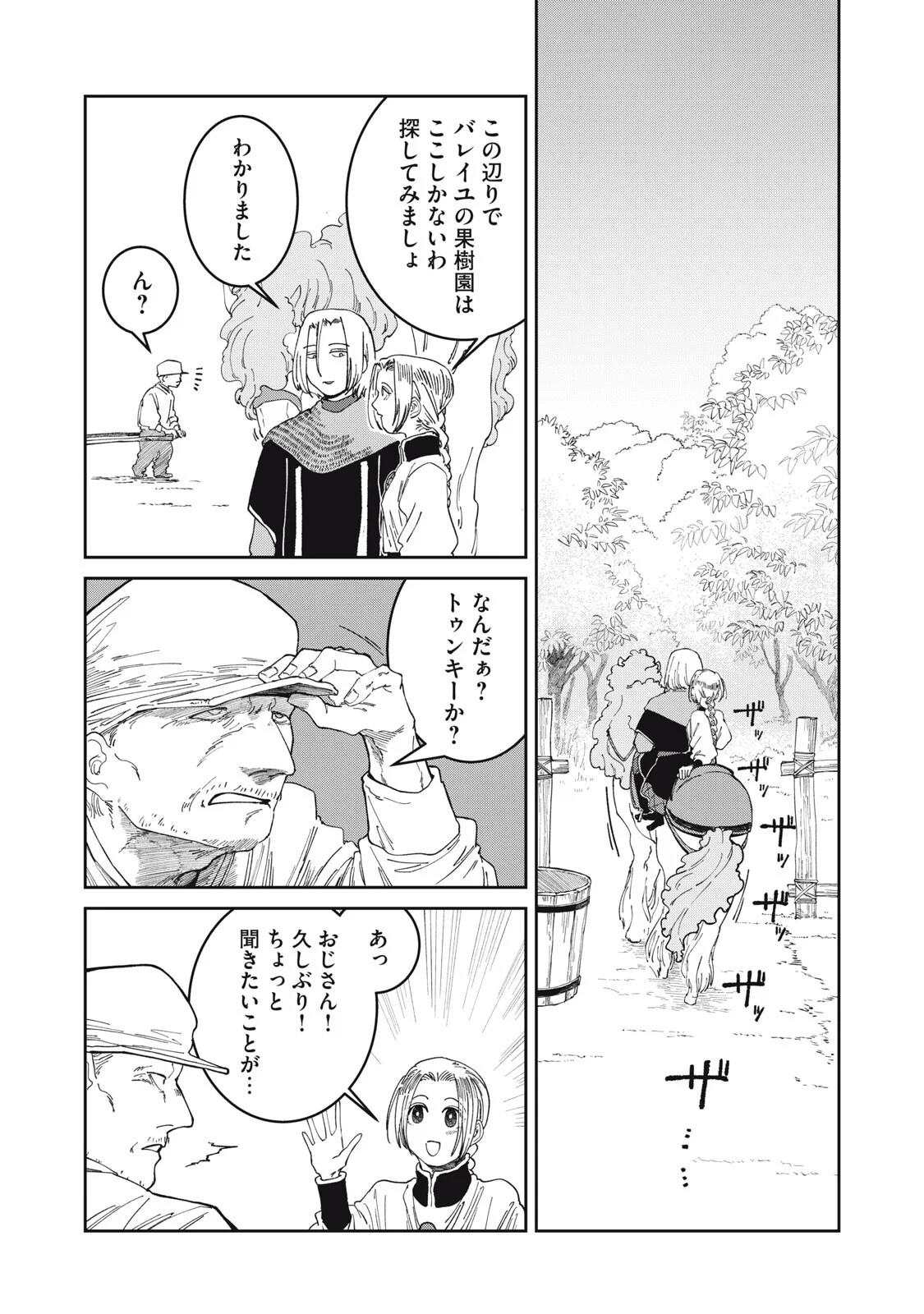 ISEKAI HENKYO MESHI Chapter 69 - Page 15