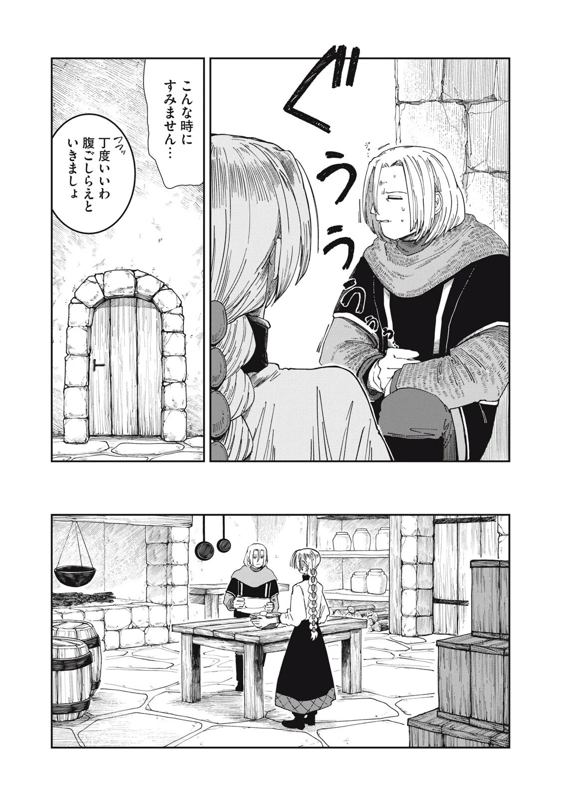 ISEKAI HENKYO MESHI Chapter 69 - Page 8