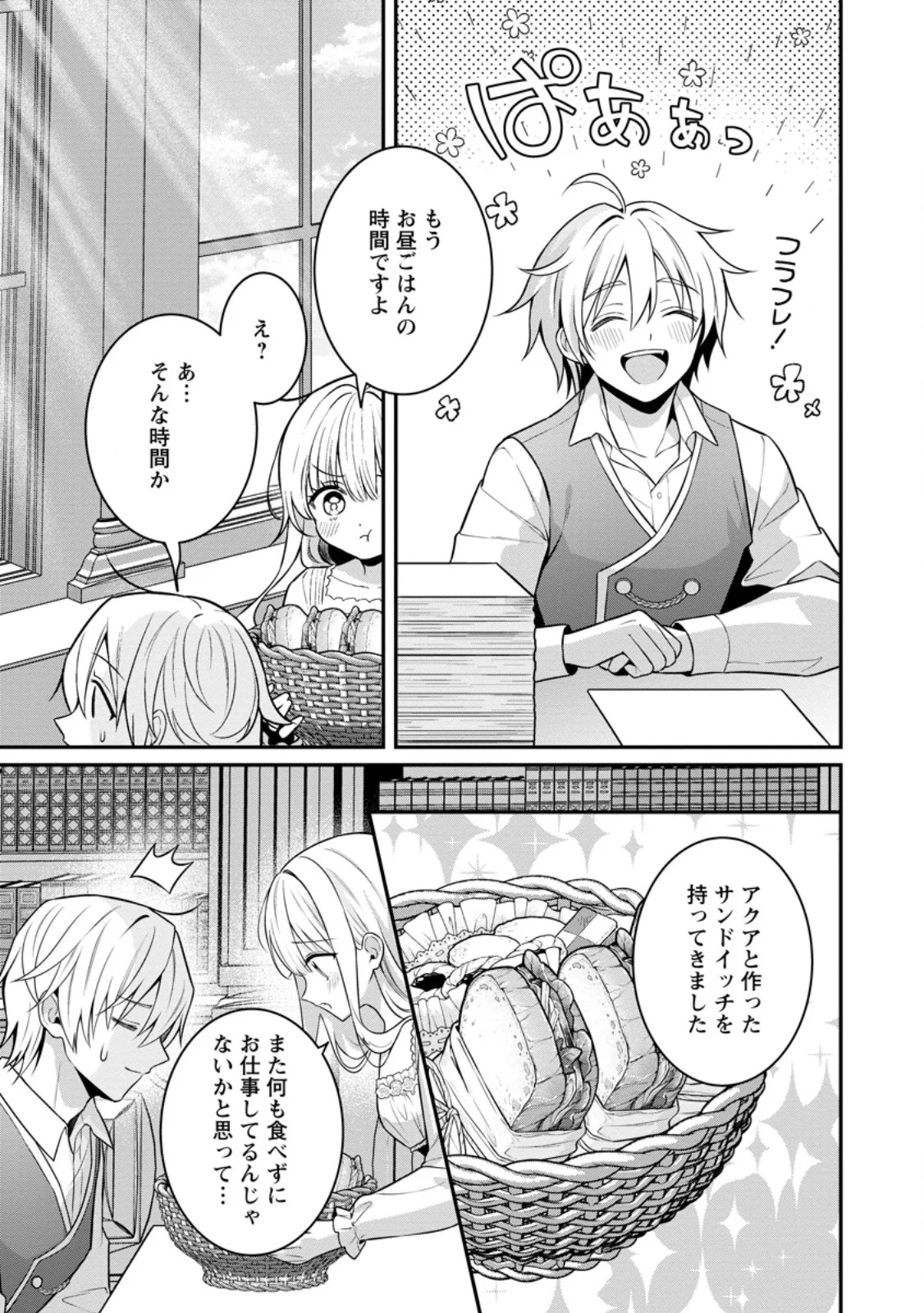 TSUIHOU SEIJO NO DORONKO NOUEN SEIKATSU: ITSUNOMANIKA RINGOKU WO SUKUTTE SHIMAIMASHITA Chapter 28.2 page 5 - nihonkuni.com
