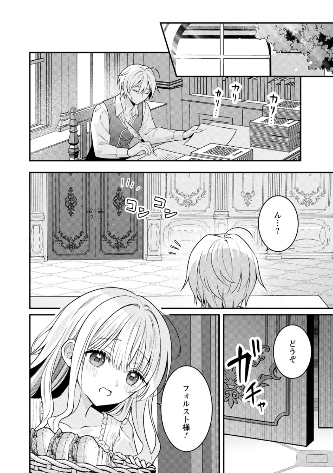 TSUIHOU SEIJO NO DORONKO NOUEN SEIKATSU: ITSUNOMANIKA RINGOKU WO SUKUTTE SHIMAIMASHITA Chapter 28.2 page 4 - nihonkuni.com
