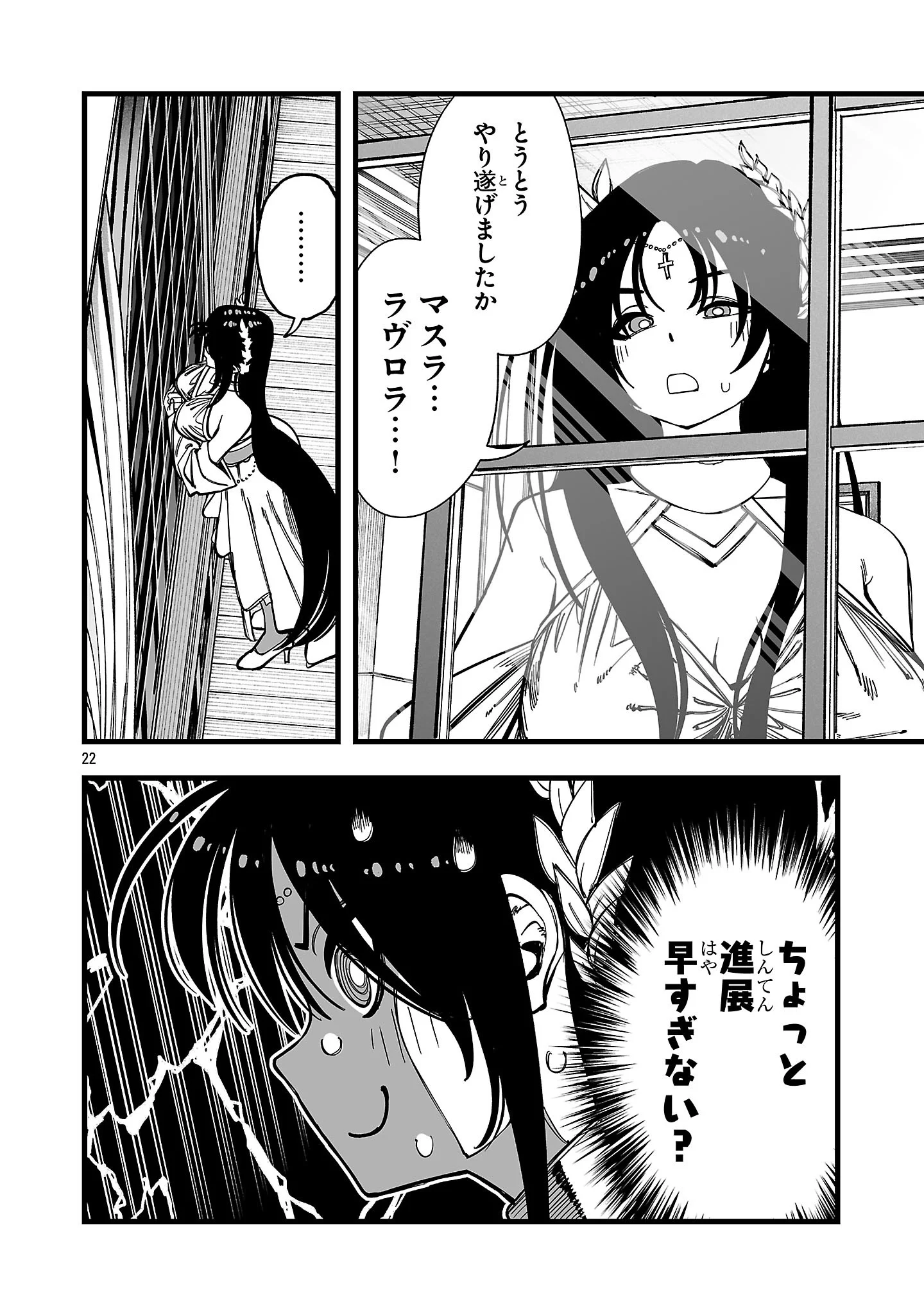TSUIHOU SOURYO NO KENJA TIME Chapter 17.2 - Page 9