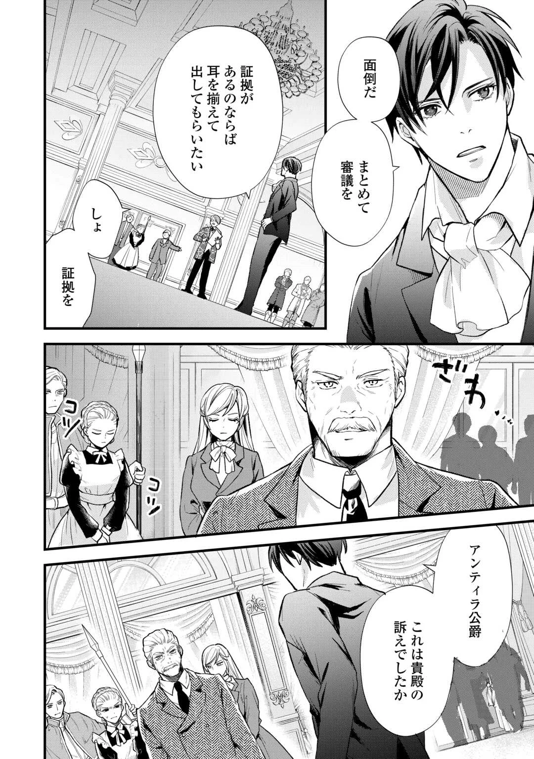 REINCARNATED BABY KATI IS WORKING AS AN ESPIONAGE WORKER, AND SEEMS TO DOTED ON BY HER BRUTAL FATHER. Chap 25 - Pic 4