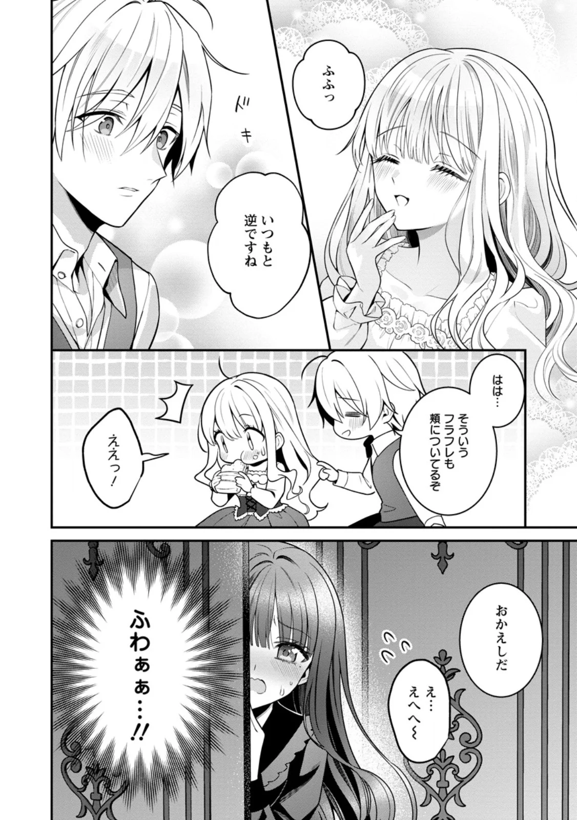 TSUIHOU SEIJO NO DORONKO NOUEN SEIKATSU: ITSUNOMANIKA RINGOKU WO SUKUTTE SHIMAIMASHITA Chapter 28.2 page 8 - nihonkuni.com