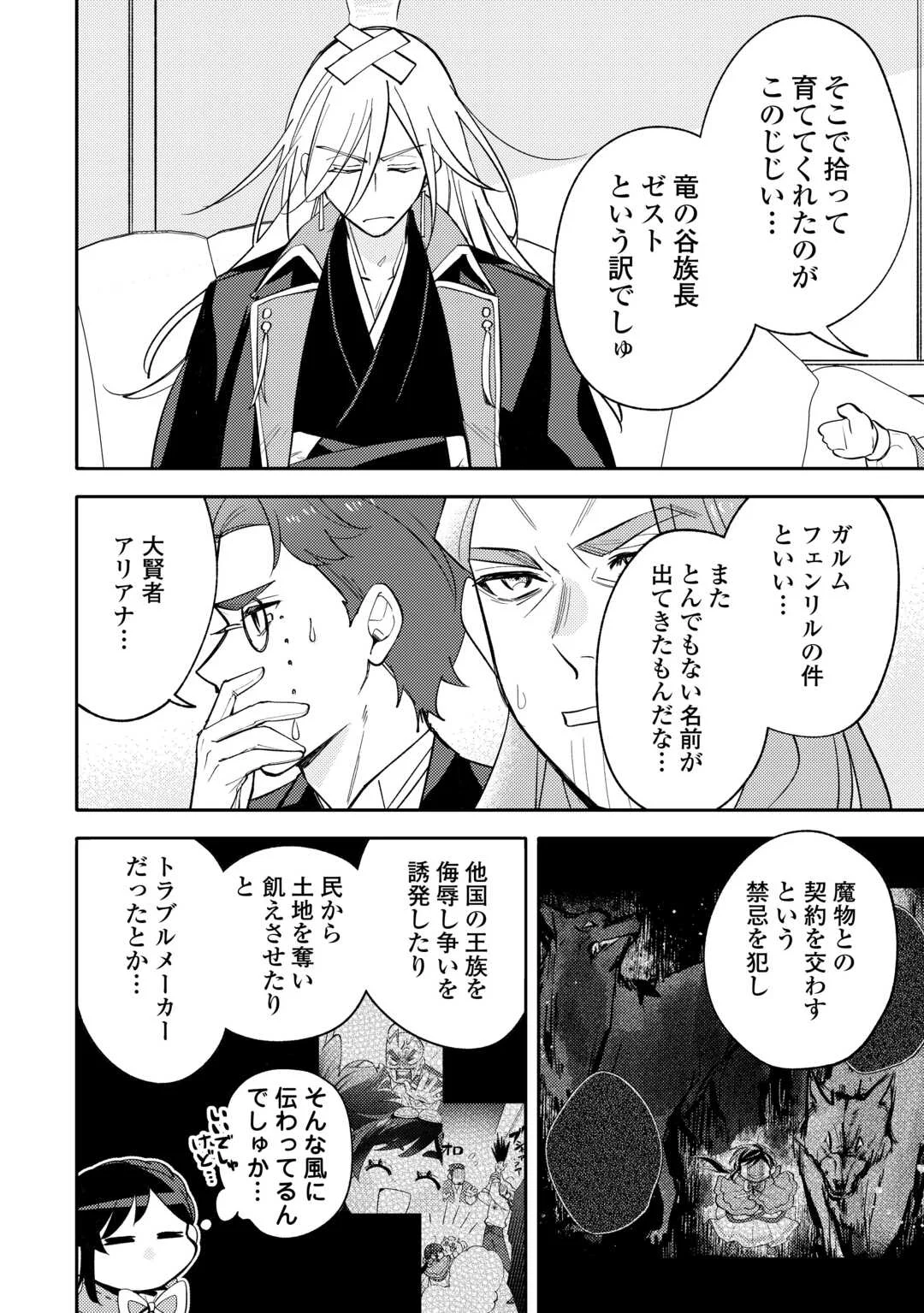 TENSEI KOUJO WA REIKOKU KOUTEI HEIKA NI DEKIAI SARERU GA YUME WA BOUKENSHA DESU! Chapter 17 - Page 20