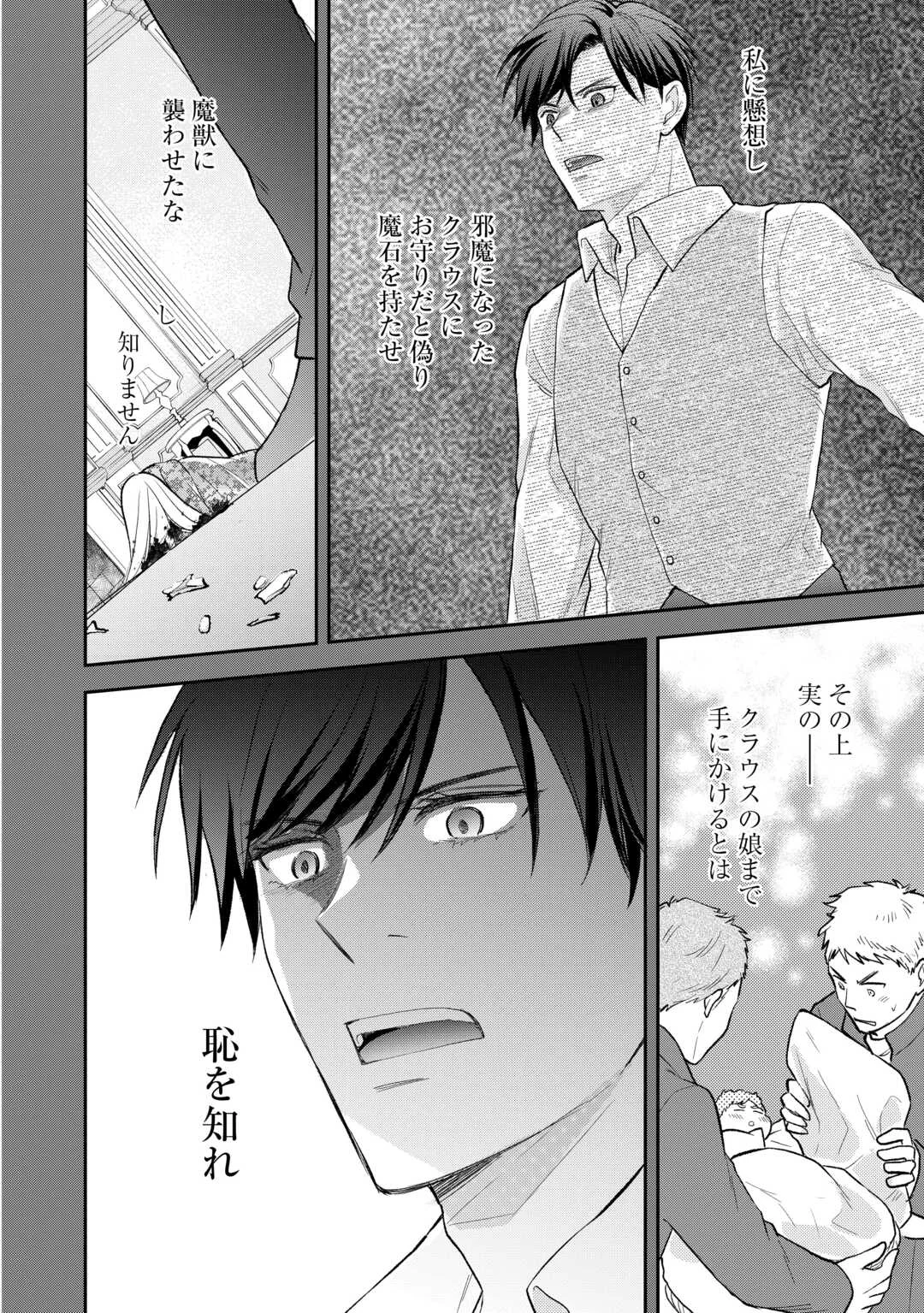 REINCARNATED BABY KATI IS WORKING AS AN ESPIONAGE WORKER, AND SEEMS TO DOTED ON BY HER BRUTAL FATHER. Chap 25 - Pic 12