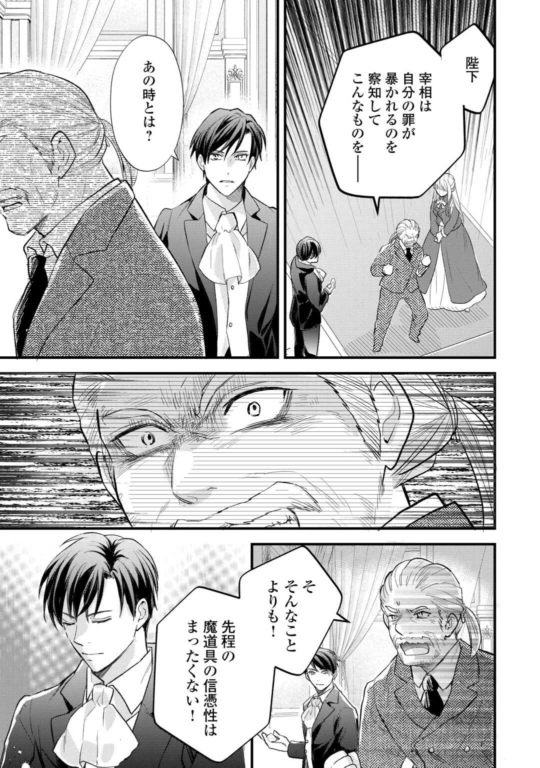 REINCARNATED BABY KATI IS WORKING AS AN ESPIONAGE WORKER, AND SEEMS TO DOTED ON BY HER BRUTAL FATHER. Chap 25 - Pic 21