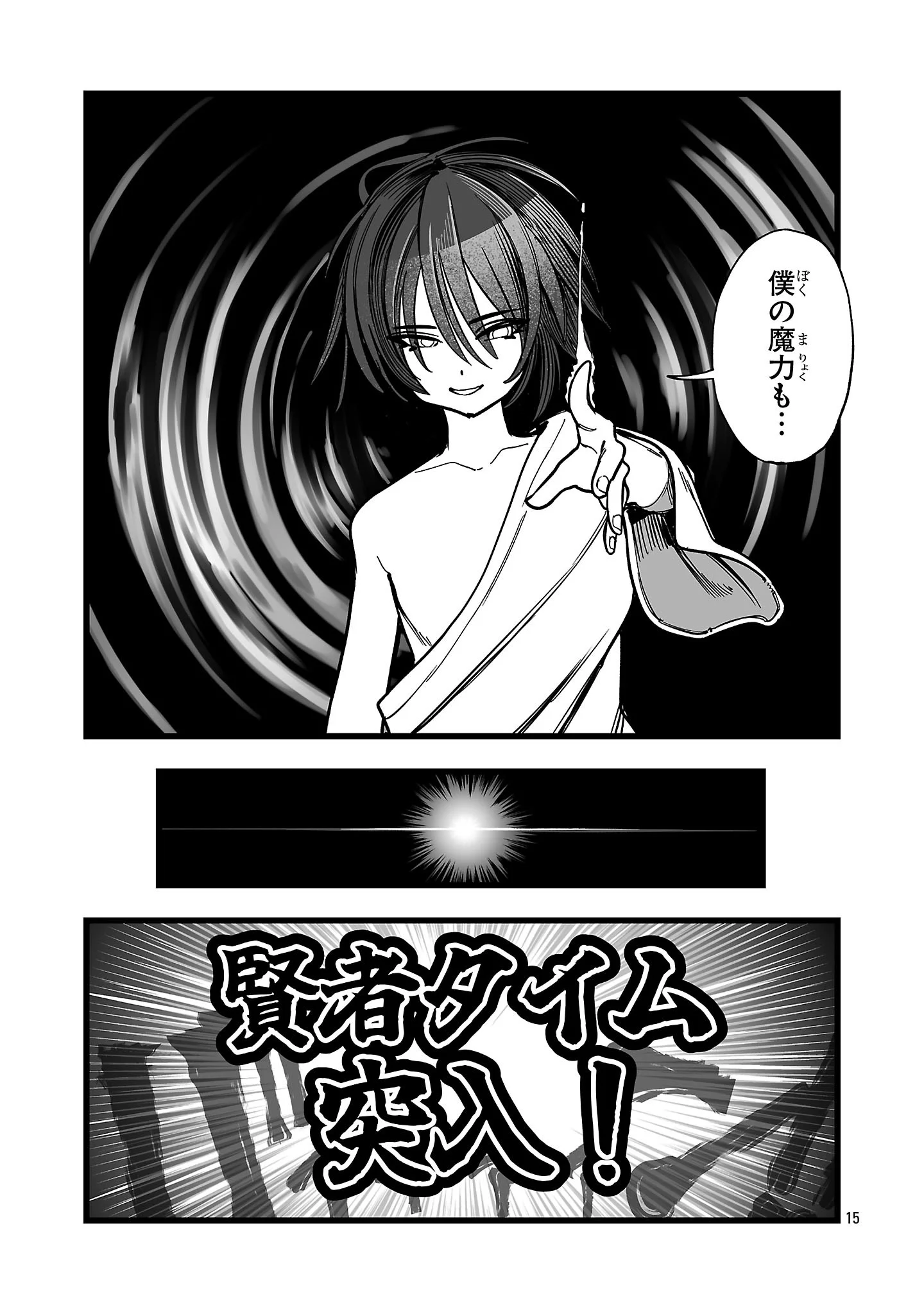 TSUIHOU SOURYO NO KENJA TIME Chapter 17.2 - Page 2