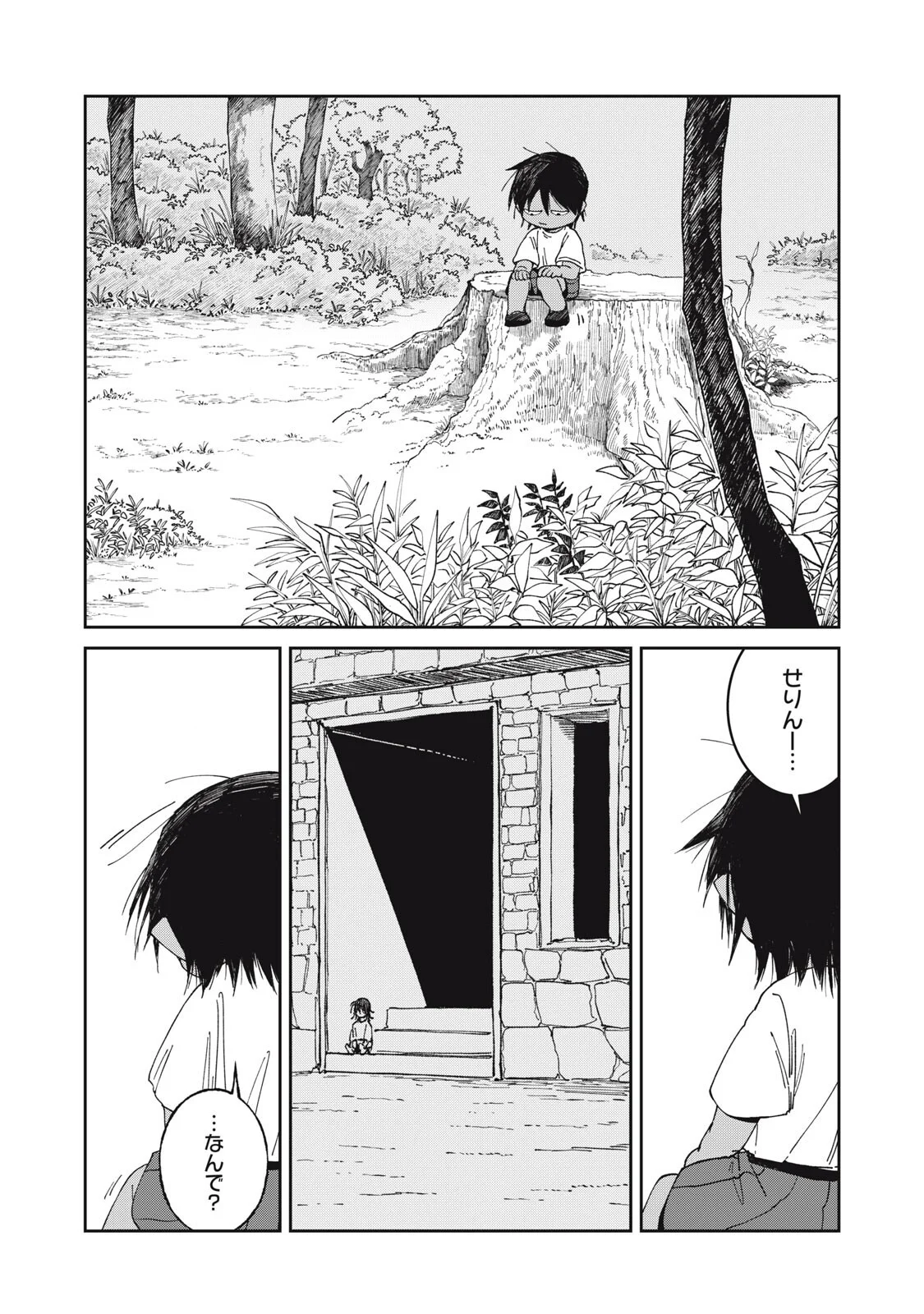 ISEKAI HENKYO MESHI Chapter 69 - Page 4
