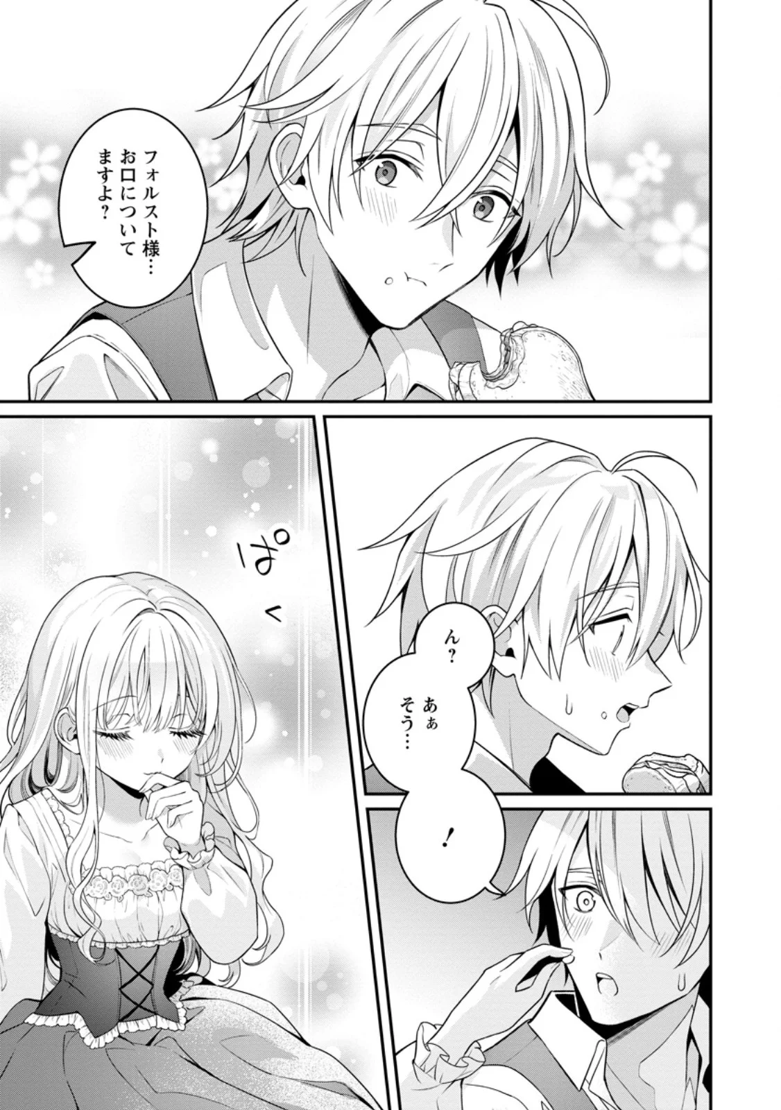 TSUIHOU SEIJO NO DORONKO NOUEN SEIKATSU: ITSUNOMANIKA RINGOKU WO SUKUTTE SHIMAIMASHITA Chapter 28.2 page 7 - nihonkuni.com