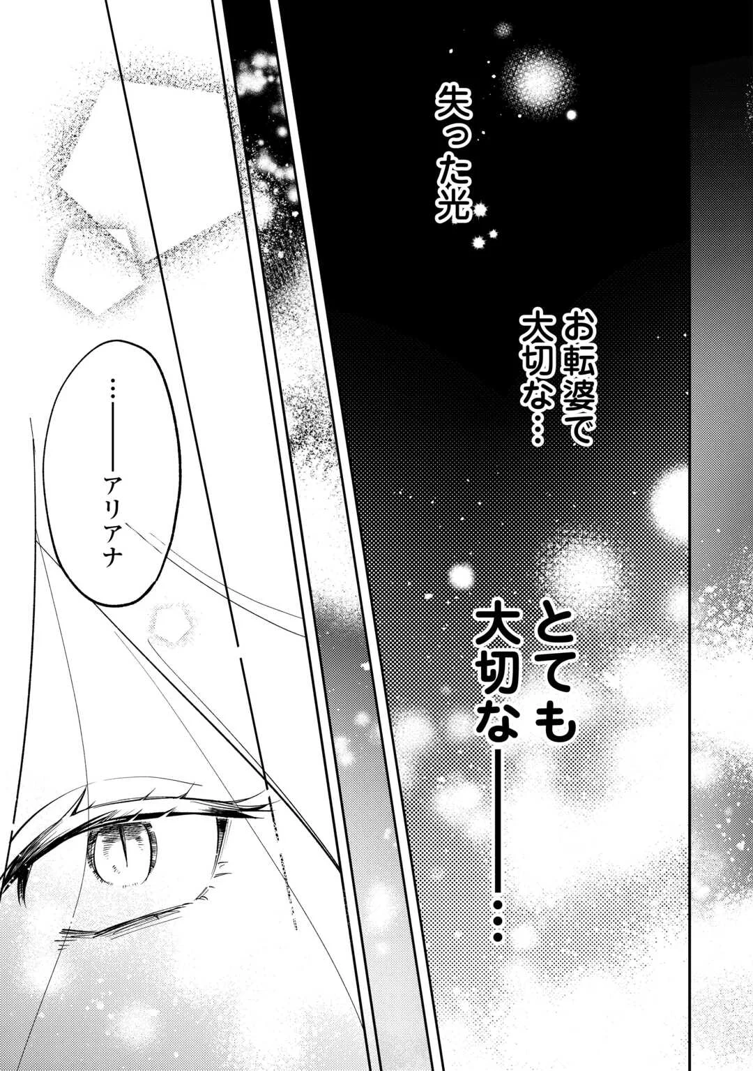 TENSEI KOUJO WA REIKOKU KOUTEI HEIKA NI DEKIAI SARERU GA YUME WA BOUKENSHA DESU! Chapter 17 - Page 5
