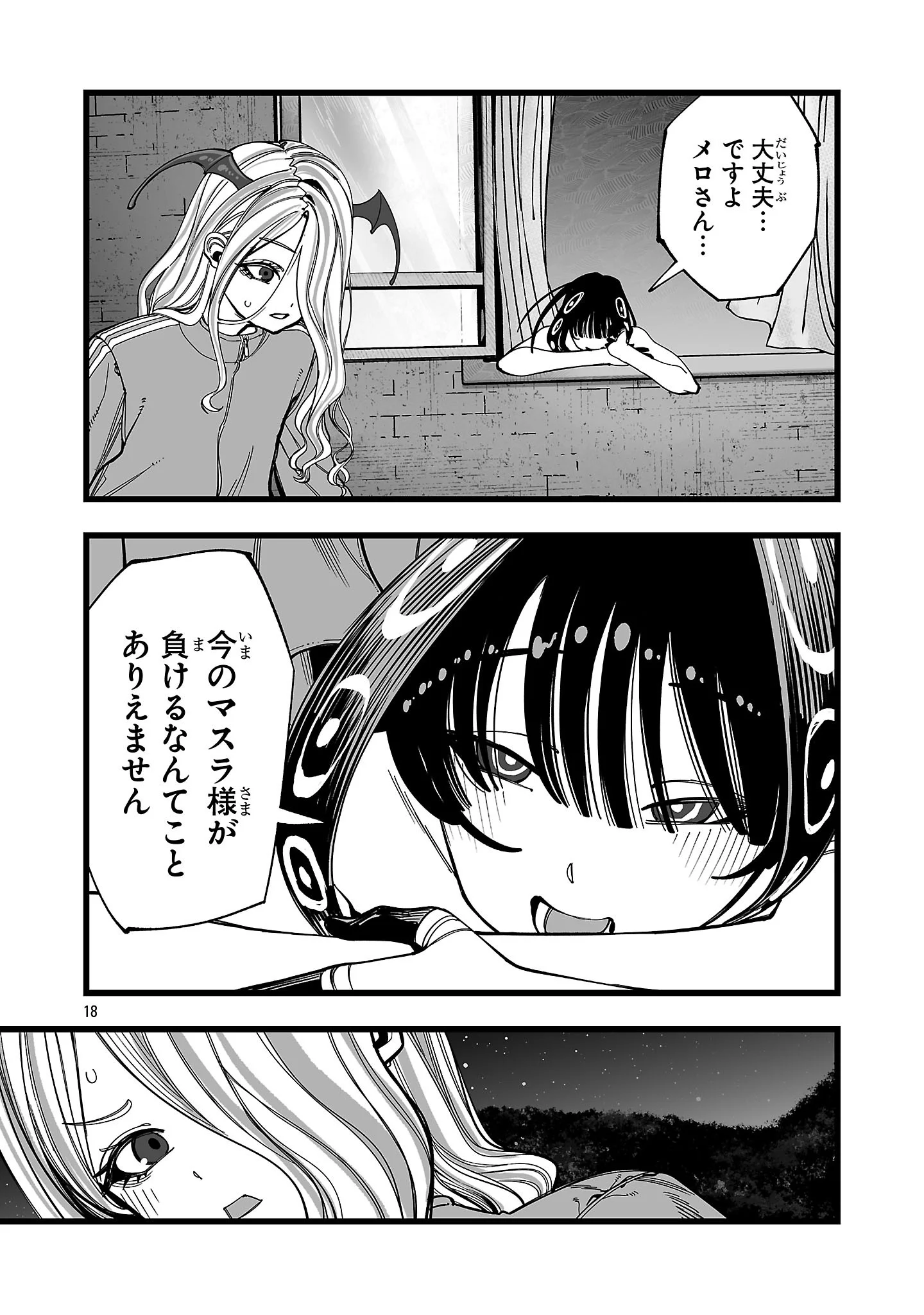 TSUIHOU SOURYO NO KENJA TIME Chapter 17.2 - Page 5