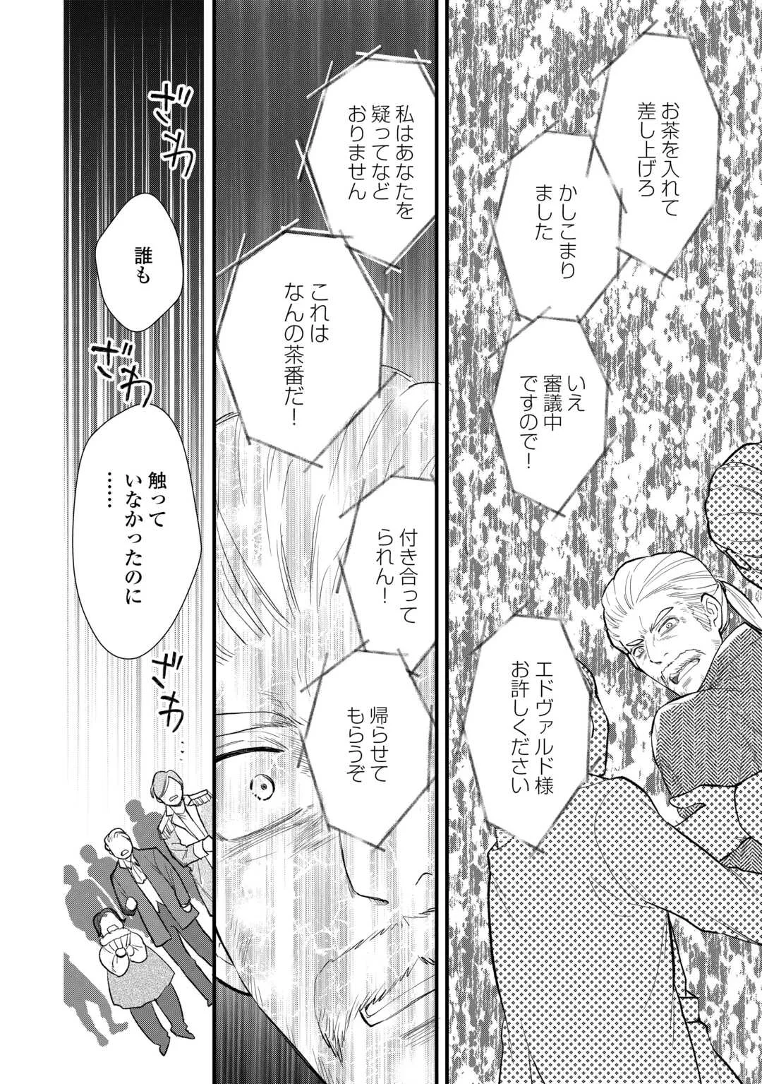 REINCARNATED BABY KATI IS WORKING AS AN ESPIONAGE WORKER, AND SEEMS TO DOTED ON BY HER BRUTAL FATHER. Chap 25 - Pic 24