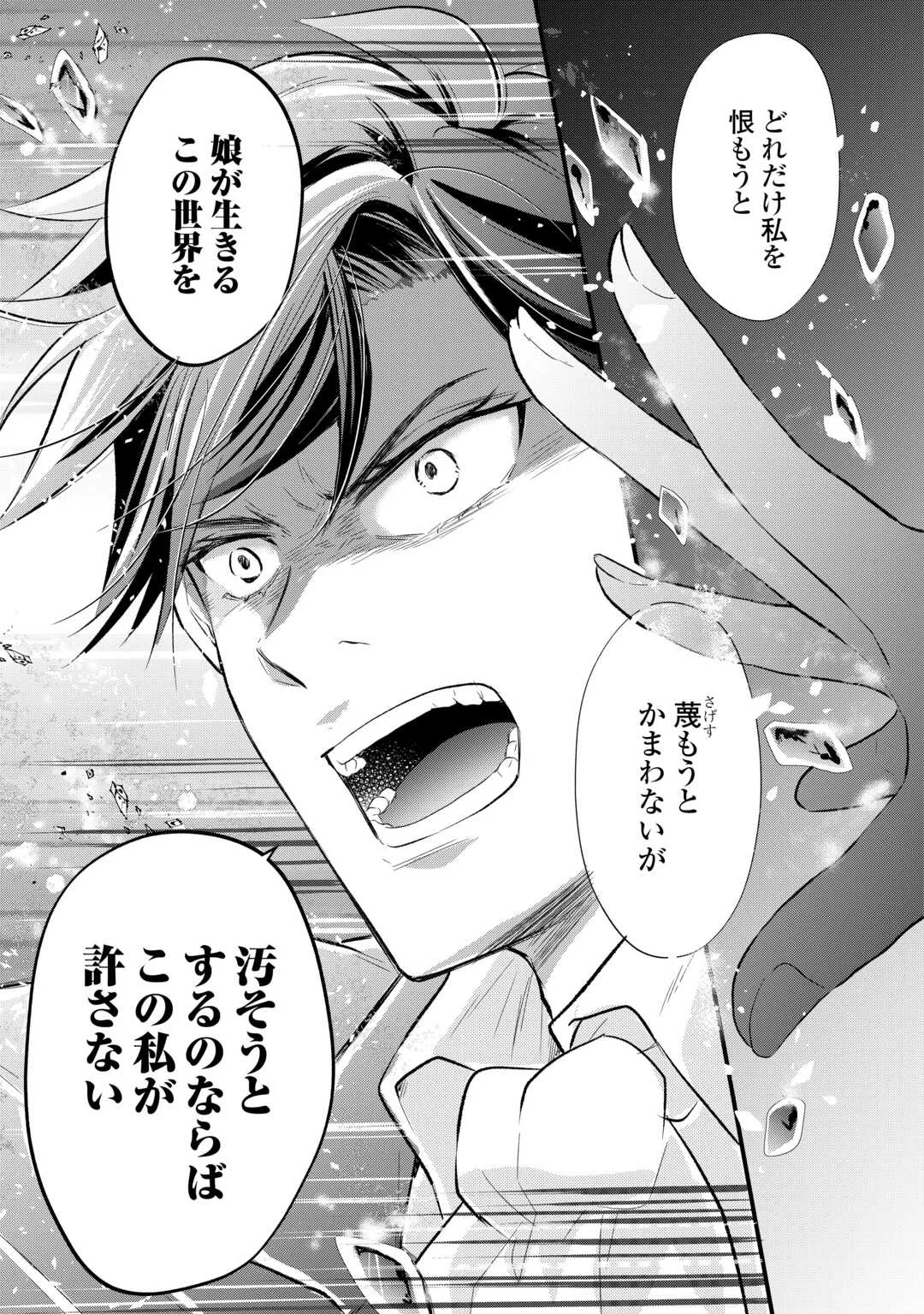 REINCARNATED BABY KATI IS WORKING AS AN ESPIONAGE WORKER, AND SEEMS TO DOTED ON BY HER BRUTAL FATHER. Chap 25 - Pic 29