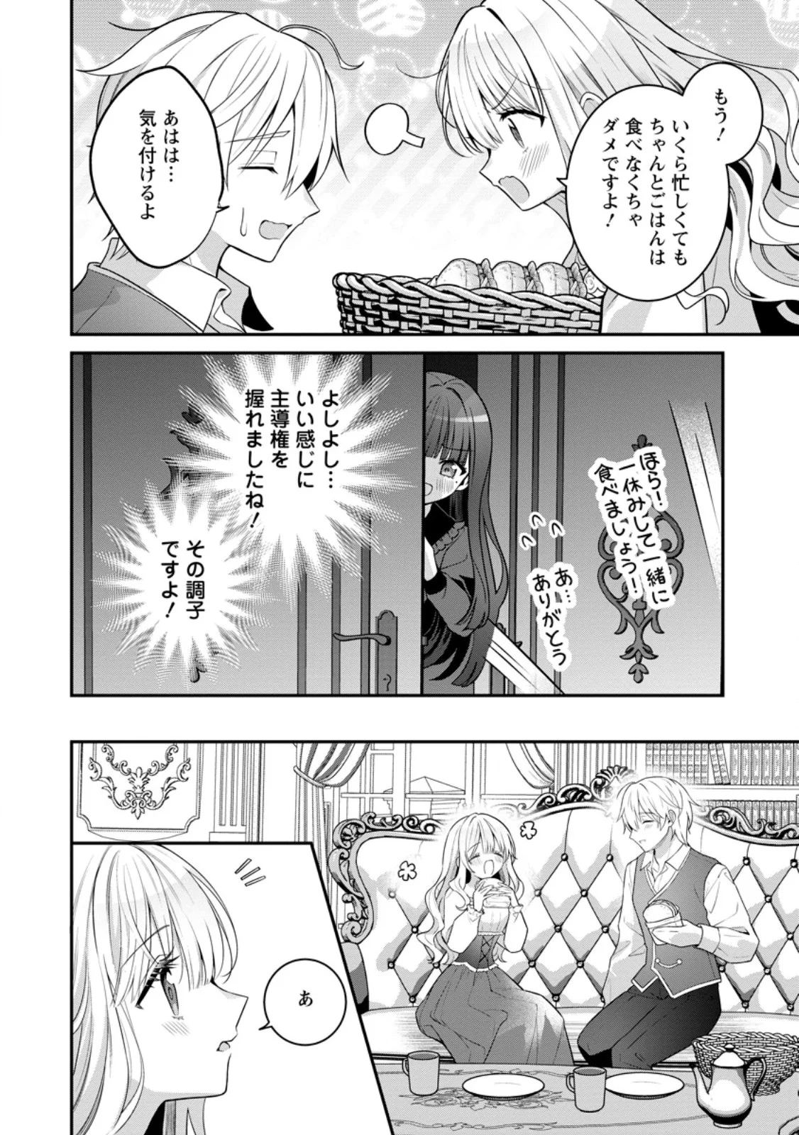 TSUIHOU SEIJO NO DORONKO NOUEN SEIKATSU: ITSUNOMANIKA RINGOKU WO SUKUTTE SHIMAIMASHITA Chapter 28.2 page 6 - nihonkuni.com