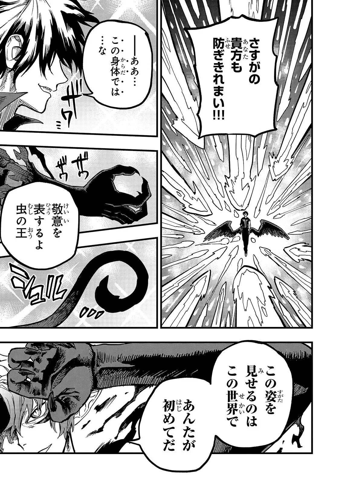 TENSEI AKUMA NO SAIKYOU YUUSHA IKUSEI KEIKAKU Chapter 23.2 page 7 - nihonkuni.com