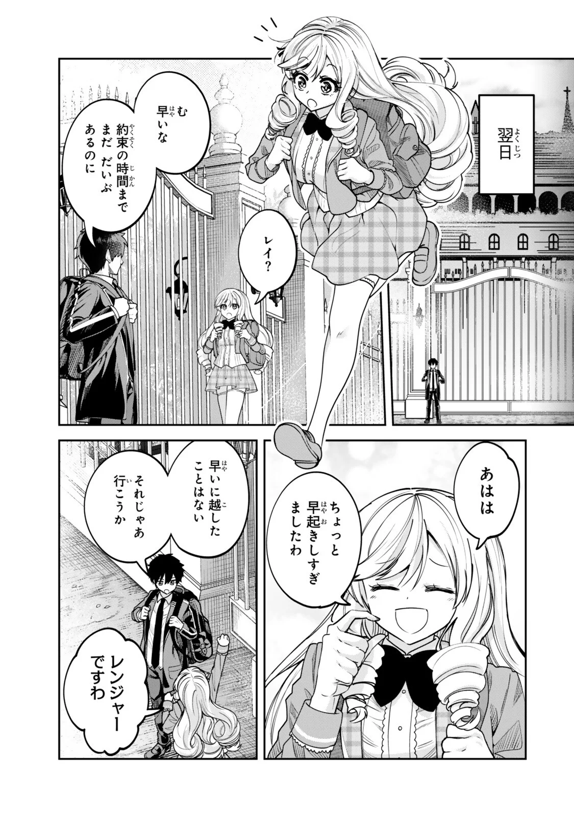 HYOUKEN NO MAJUTSUSHI GA SEKAI WO SUBERU II: SEKAI SAIKYOU NO MAJUTSUSHI DE ARU SHOUNEN WA, MAJUTSU GAKUIN NI NYUUGAKU SURU Chap 4.1 - Pic 5