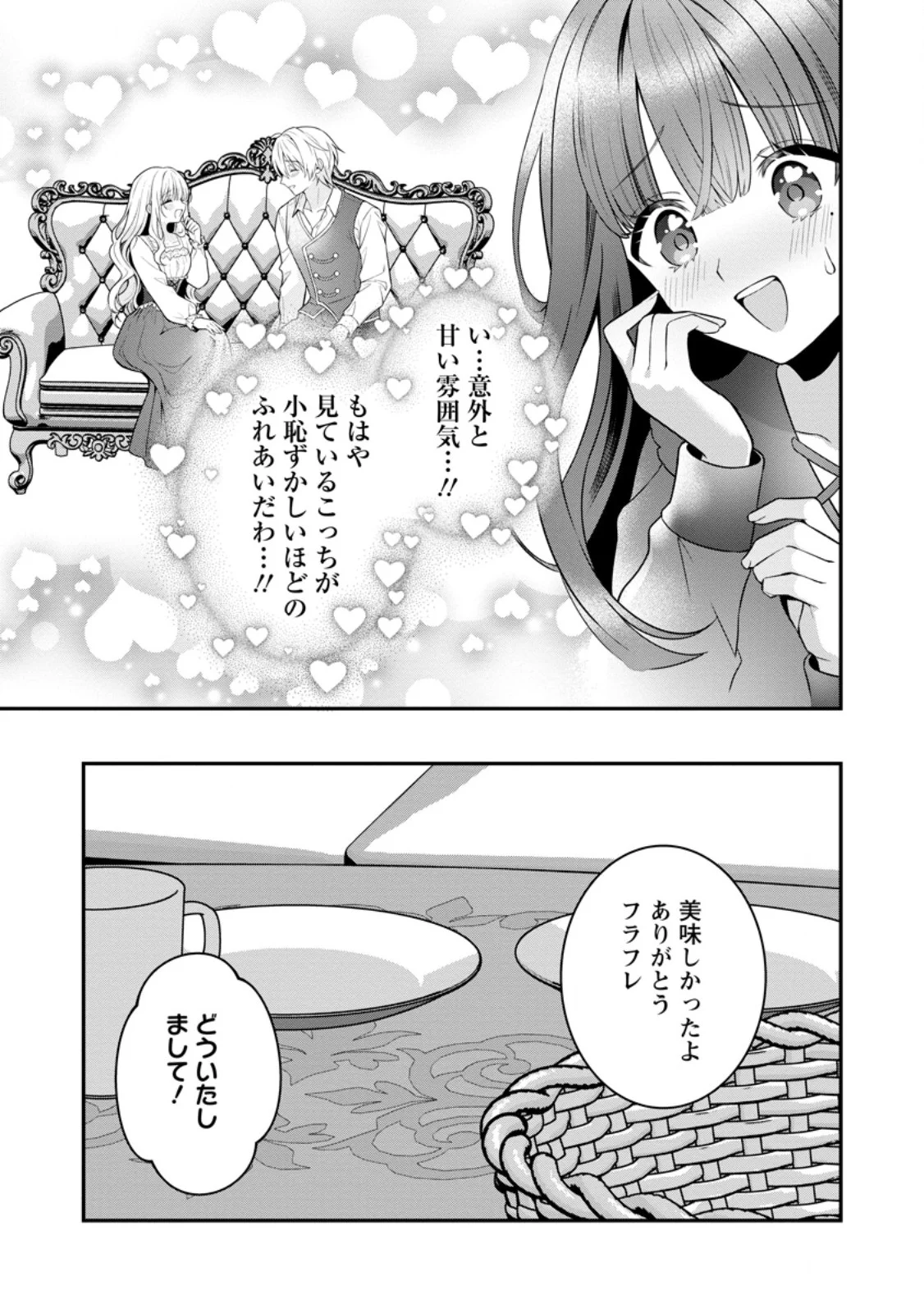 TSUIHOU SEIJO NO DORONKO NOUEN SEIKATSU: ITSUNOMANIKA RINGOKU WO SUKUTTE SHIMAIMASHITA Chapter 28.2 page 9 - nihonkuni.com