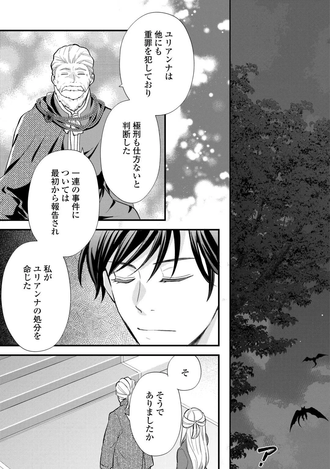 REINCARNATED BABY KATI IS WORKING AS AN ESPIONAGE WORKER, AND SEEMS TO DOTED ON BY HER BRUTAL FATHER. Chap 25 - Pic 15