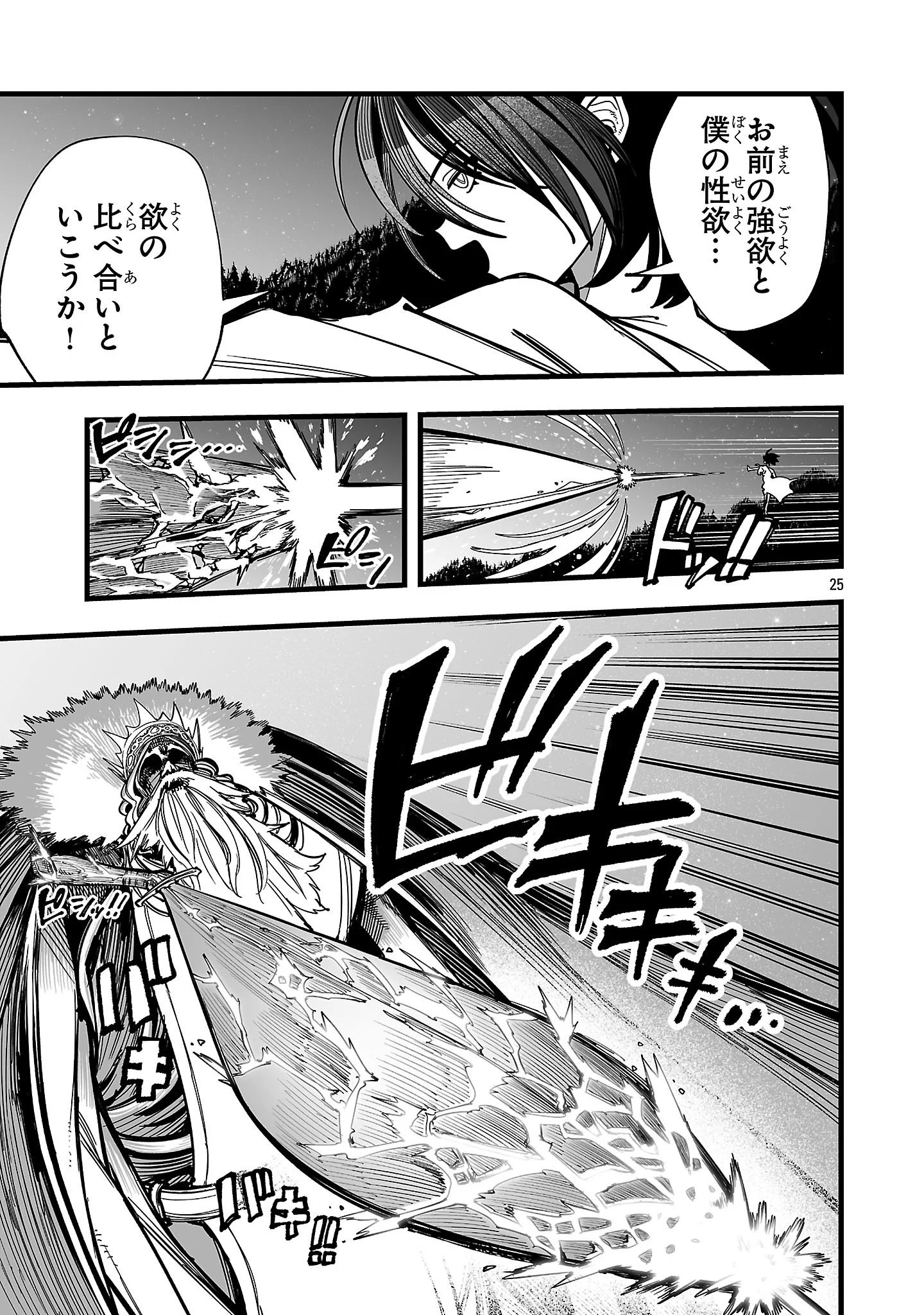 TSUIHOU SOURYO NO KENJA TIME Chapter 17.2 - Page 12