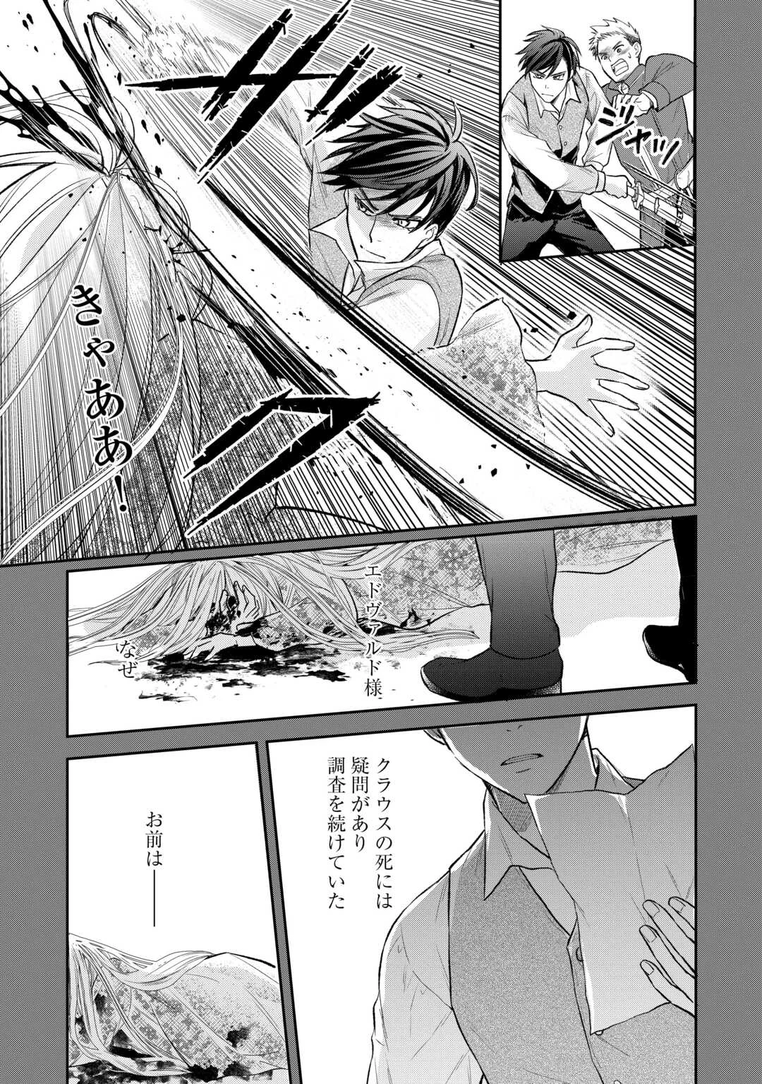 REINCARNATED BABY KATI IS WORKING AS AN ESPIONAGE WORKER, AND SEEMS TO DOTED ON BY HER BRUTAL FATHER. Chap 25 - Pic 11