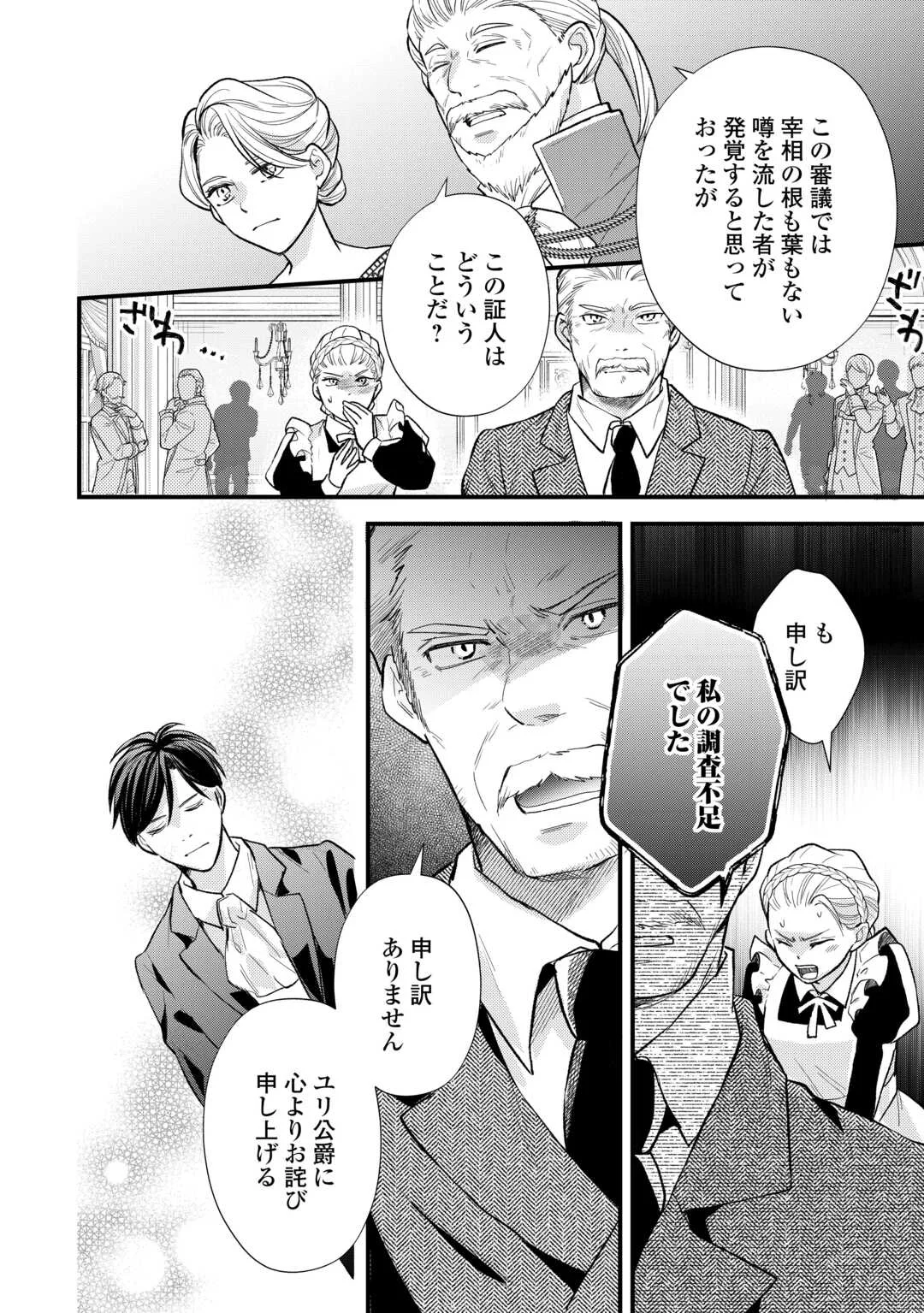REINCARNATED BABY KATI IS WORKING AS AN ESPIONAGE WORKER, AND SEEMS TO DOTED ON BY HER BRUTAL FATHER. Chap 25 - Pic 16