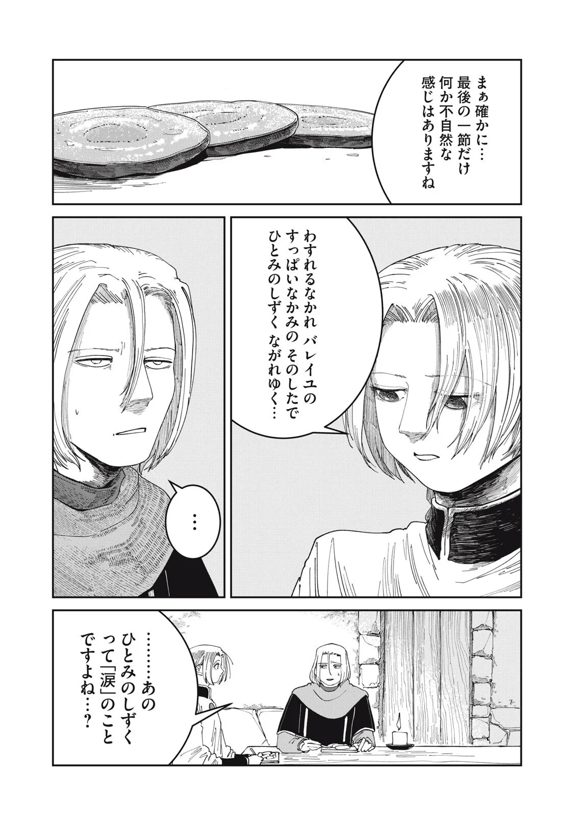 ISEKAI HENKYO MESHI Chapter 69 - Page 13