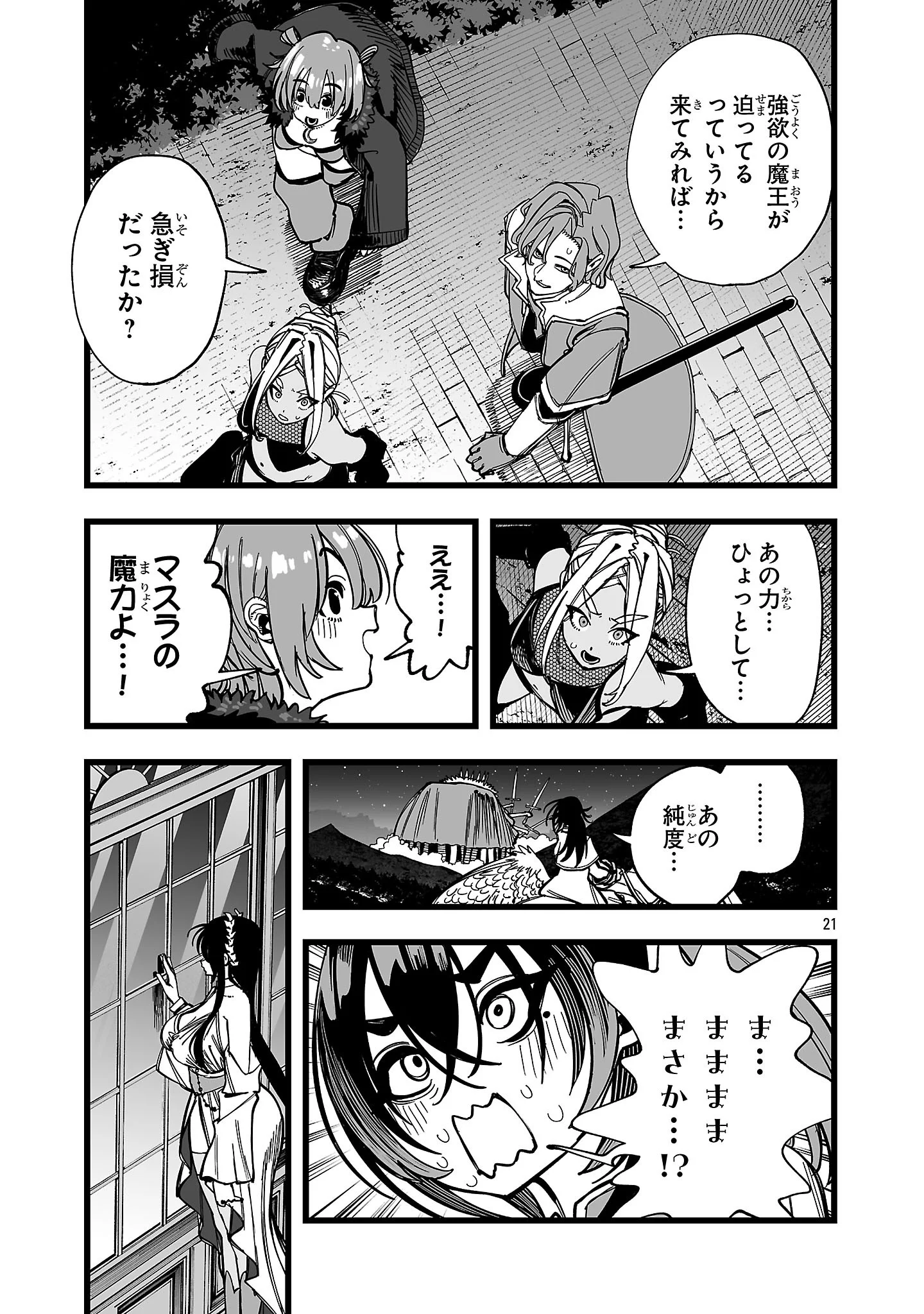 TSUIHOU SOURYO NO KENJA TIME Chapter 17.2 - Page 8