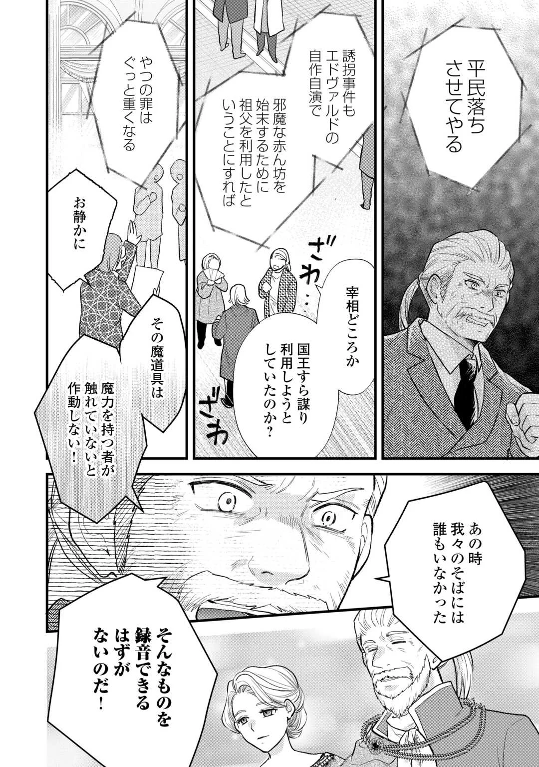 REINCARNATED BABY KATI IS WORKING AS AN ESPIONAGE WORKER, AND SEEMS TO DOTED ON BY HER BRUTAL FATHER. Chap 25 - Pic 20