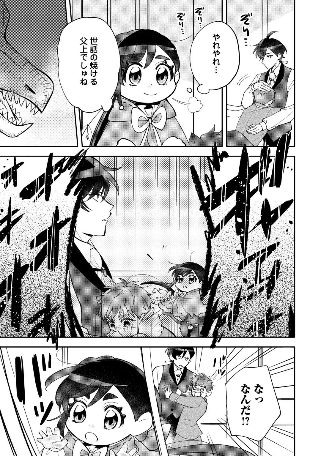 TENSEI KOUJO WA REIKOKU KOUTEI HEIKA NI DEKIAI SARERU GA YUME WA BOUKENSHA DESU! Chapter 17 - Page 11