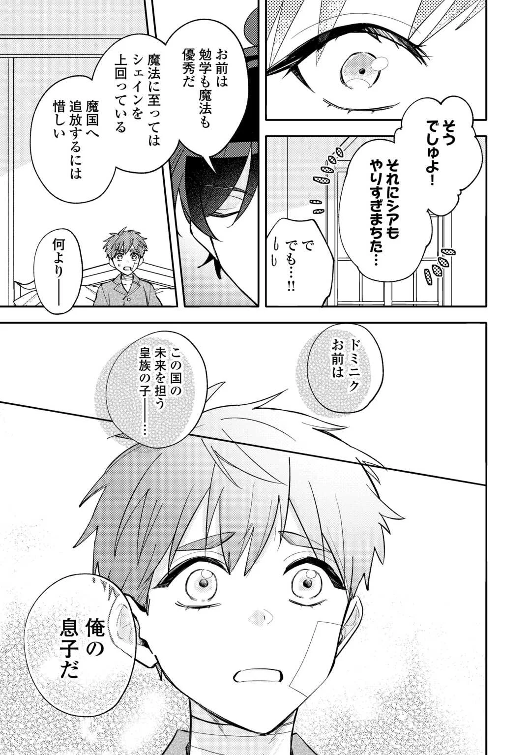 TENSEI KOUJO WA REIKOKU KOUTEI HEIKA NI DEKIAI SARERU GA YUME WA BOUKENSHA DESU! Chapter 17 - Page 9