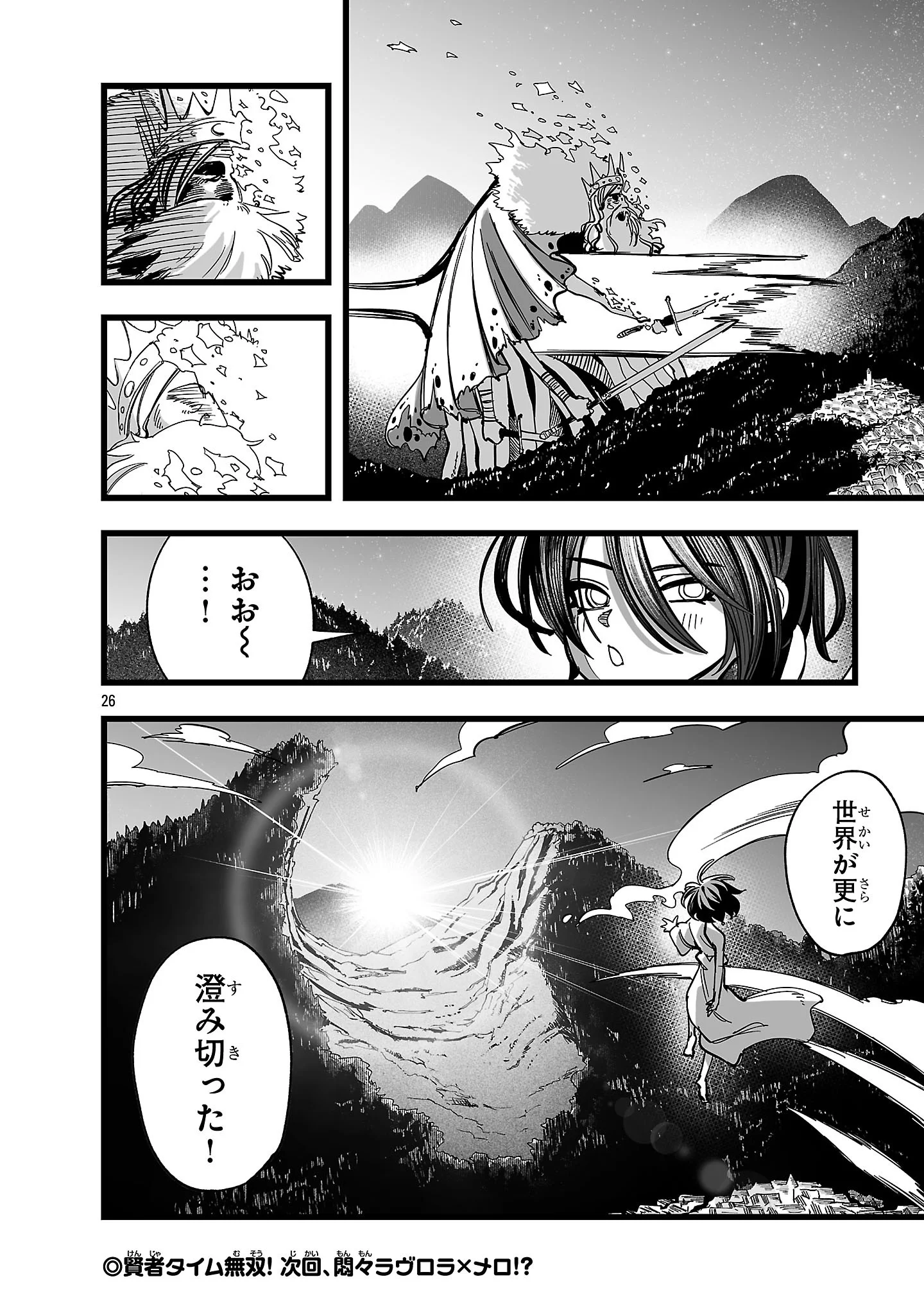 TSUIHOU SOURYO NO KENJA TIME Chapter 17.2 - Page 13