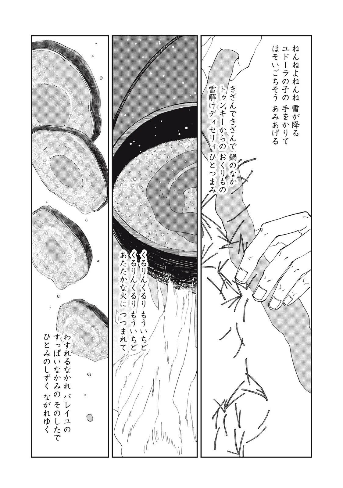 ISEKAI HENKYO MESHI Chapter 69 - Page 10