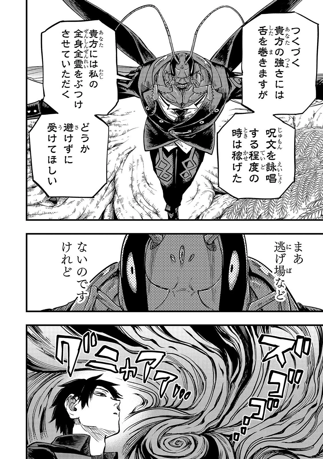 TENSEI AKUMA NO SAIKYOU YUUSHA IKUSEI KEIKAKU Chapter 23.2 page 2 - nihonkuni.com