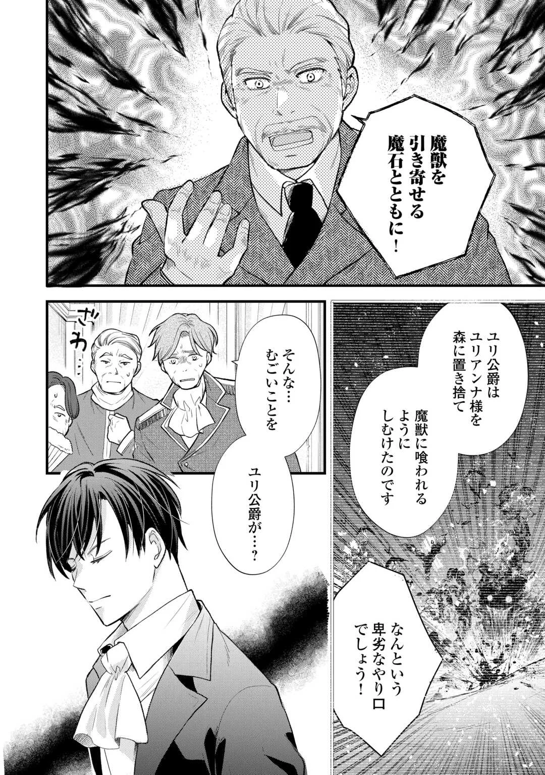 REINCARNATED BABY KATI IS WORKING AS AN ESPIONAGE WORKER, AND SEEMS TO DOTED ON BY HER BRUTAL FATHER. Chap 25 - Pic 6