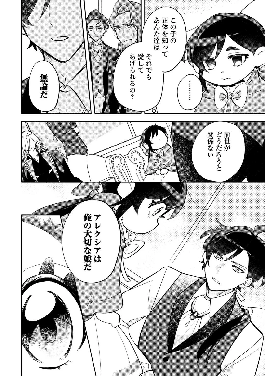 TENSEI KOUJO WA REIKOKU KOUTEI HEIKA NI DEKIAI SARERU GA YUME WA BOUKENSHA DESU! Chapter 17 - Page 22