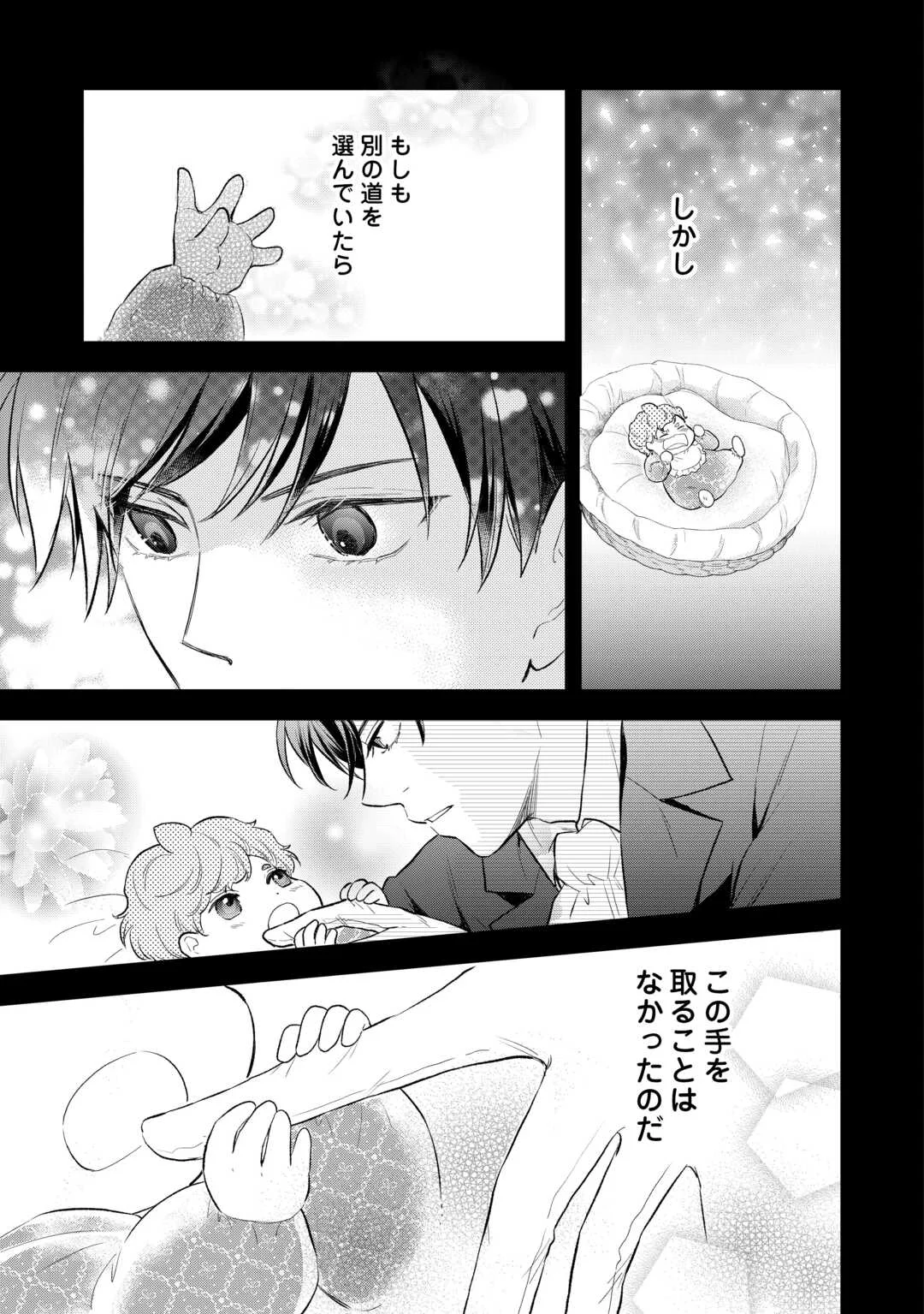 REINCARNATED BABY KATI IS WORKING AS AN ESPIONAGE WORKER, AND SEEMS TO DOTED ON BY HER BRUTAL FATHER. Chap 25 - Pic 33