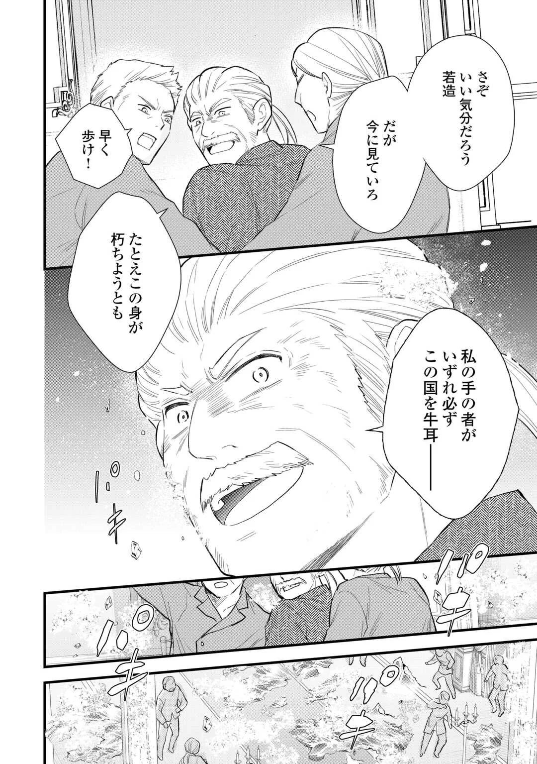 REINCARNATED BABY KATI IS WORKING AS AN ESPIONAGE WORKER, AND SEEMS TO DOTED ON BY HER BRUTAL FATHER. Chap 25 - Pic 28