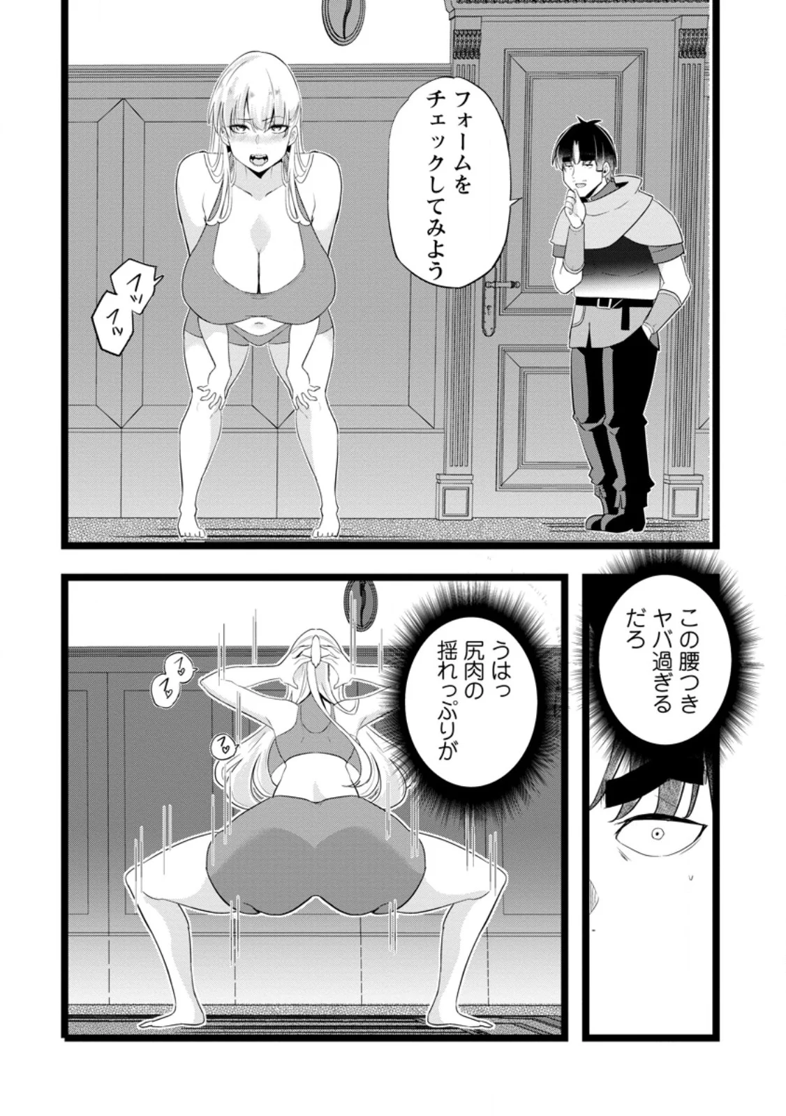 ISEKAI PAPA KATSU OJI-SAN Chapter 49.3 page 1 - nihonkuni.com