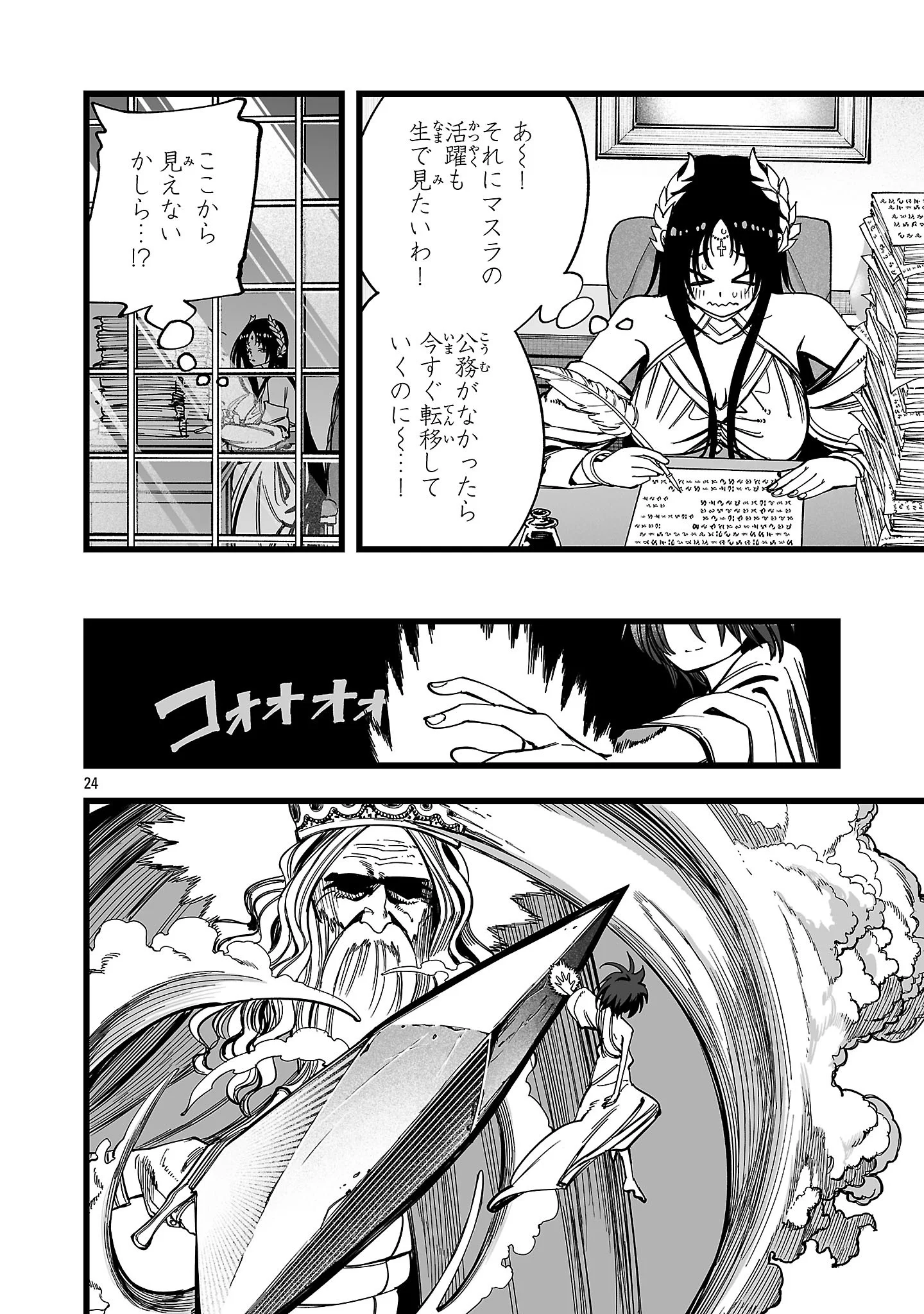 TSUIHOU SOURYO NO KENJA TIME Chapter 17.2 - Page 11
