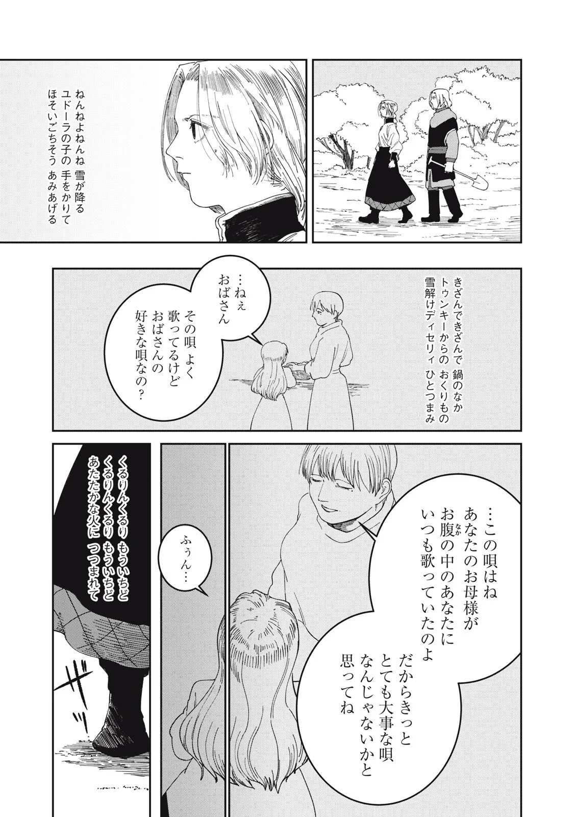 ISEKAI HENKYO MESHI Chapter 69 - Page 17