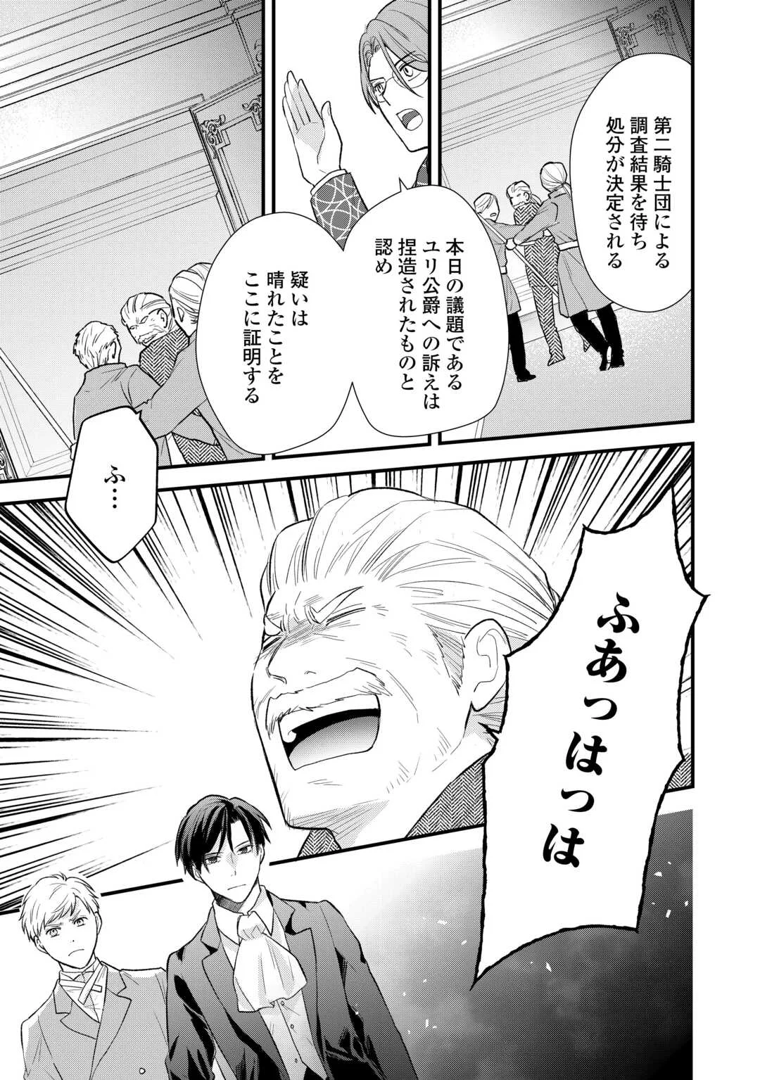 REINCARNATED BABY KATI IS WORKING AS AN ESPIONAGE WORKER, AND SEEMS TO DOTED ON BY HER BRUTAL FATHER. Chap 25 - Pic 27