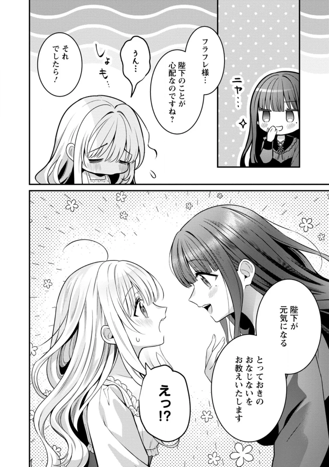 TSUIHOU SEIJO NO DORONKO NOUEN SEIKATSU: ITSUNOMANIKA RINGOKU WO SUKUTTE SHIMAIMASHITA Chapter 28.2 page 2 - nihonkuni.com