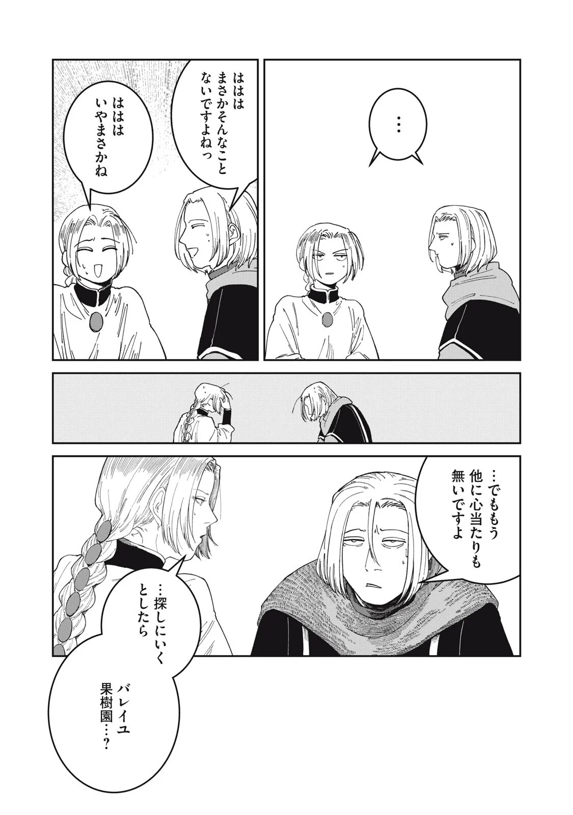 ISEKAI HENKYO MESHI Chapter 69 - Page 14