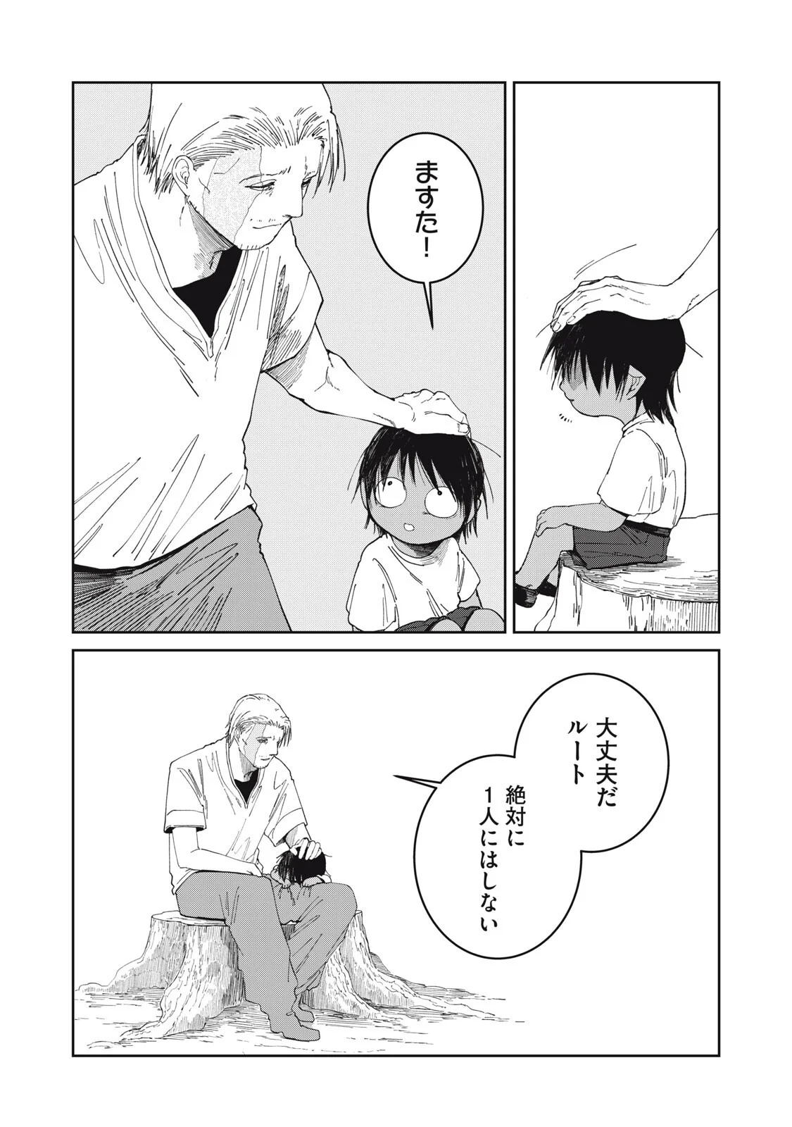 ISEKAI HENKYO MESHI Chapter 69 - Page 5