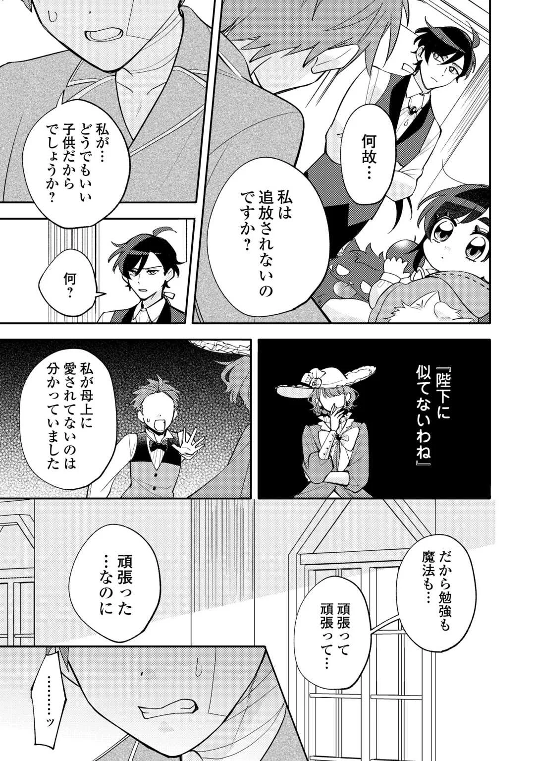 TENSEI KOUJO WA REIKOKU KOUTEI HEIKA NI DEKIAI SARERU GA YUME WA BOUKENSHA DESU! Chapter 17 - Page 7